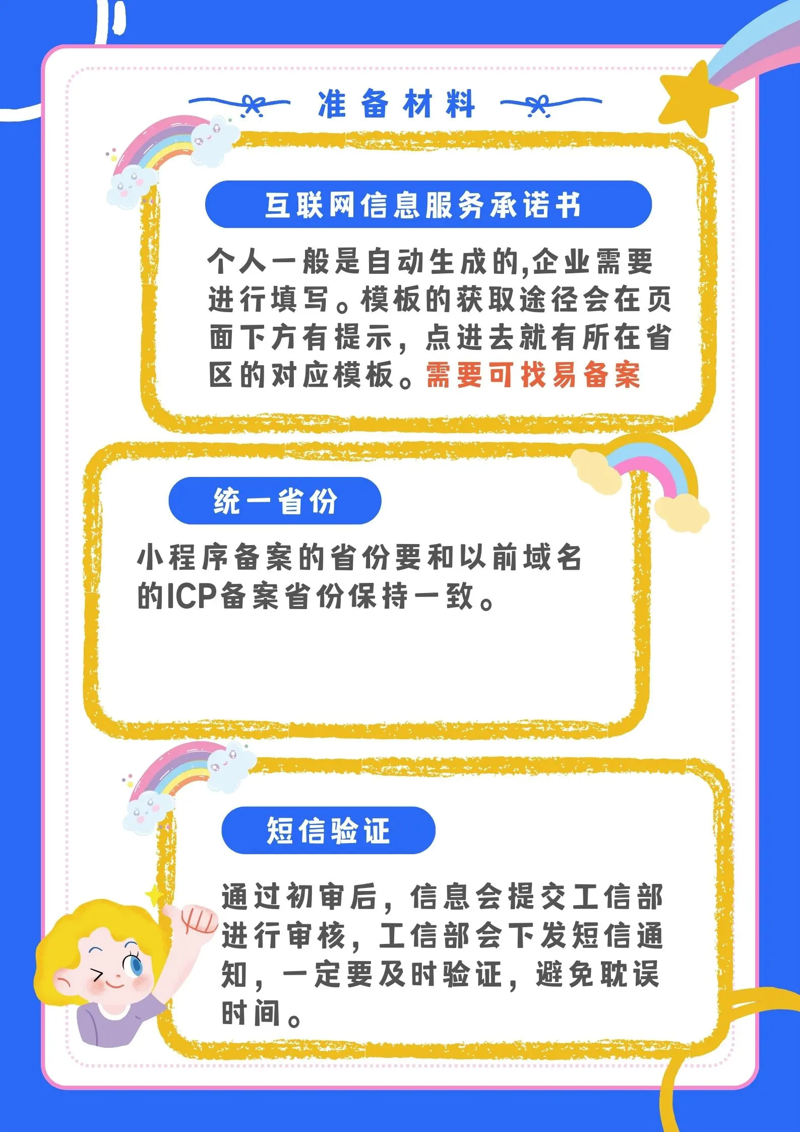 网站备案教程，网站备案申请流程
