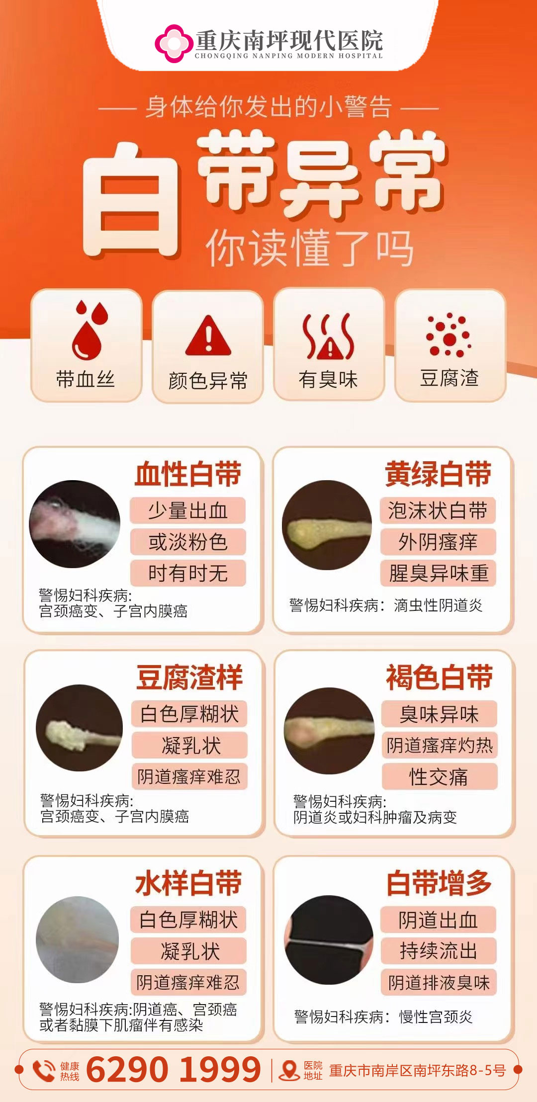 带血丝 还时不时有异味,瘙痒 不同颜色的白带说明了什么 你应该早点