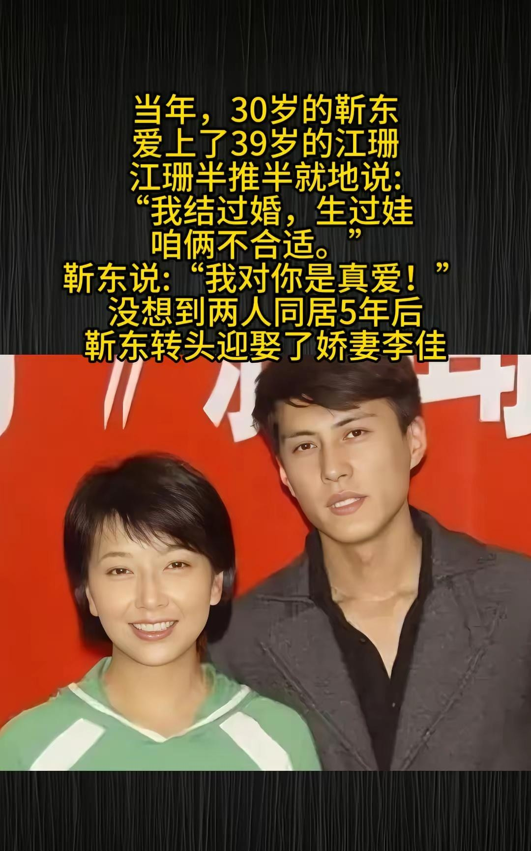 没想到,两人同居了5年后,靳东却转身娶了李佳作为妻子