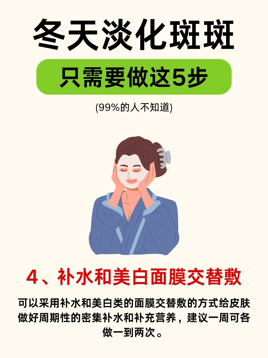 淡斑方法