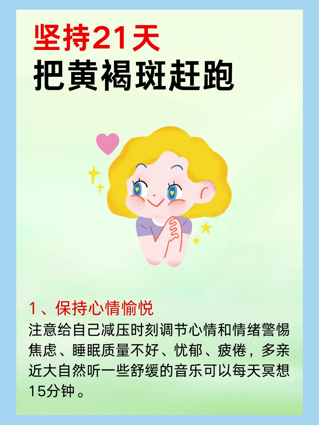 淡斑方法