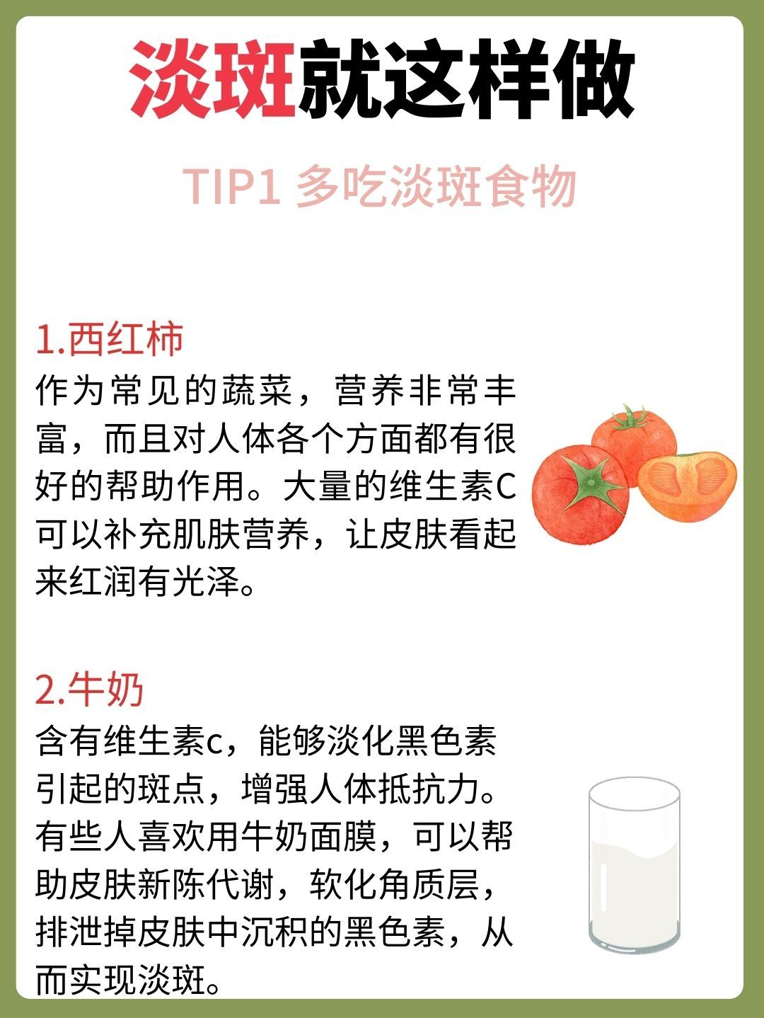 淡斑方法
