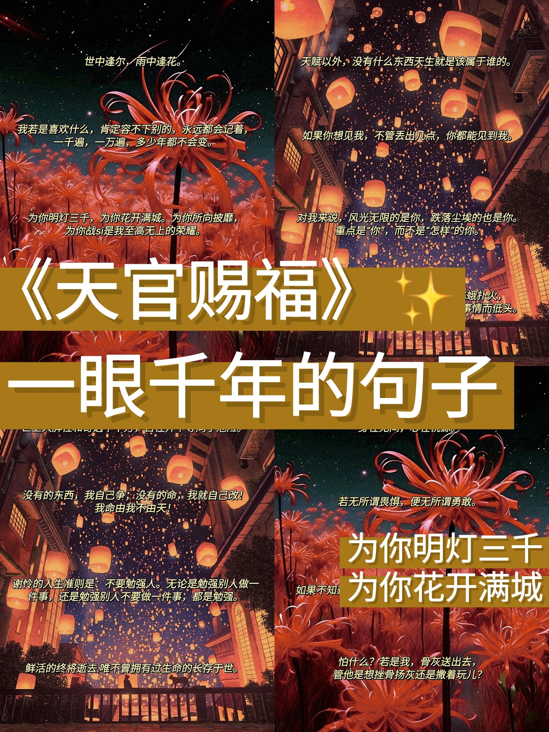 《天官赐福》让人一眼千年的句子 哈喽,大家好呀,我是伊壹,欢迎来到伊