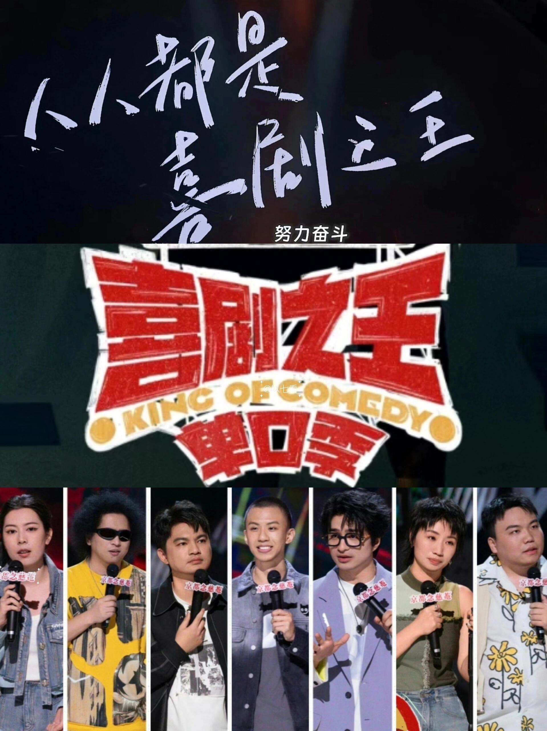 8 共10期 44组单口喜剧演员"从小人物到喜剧之王" 	 passion的付航