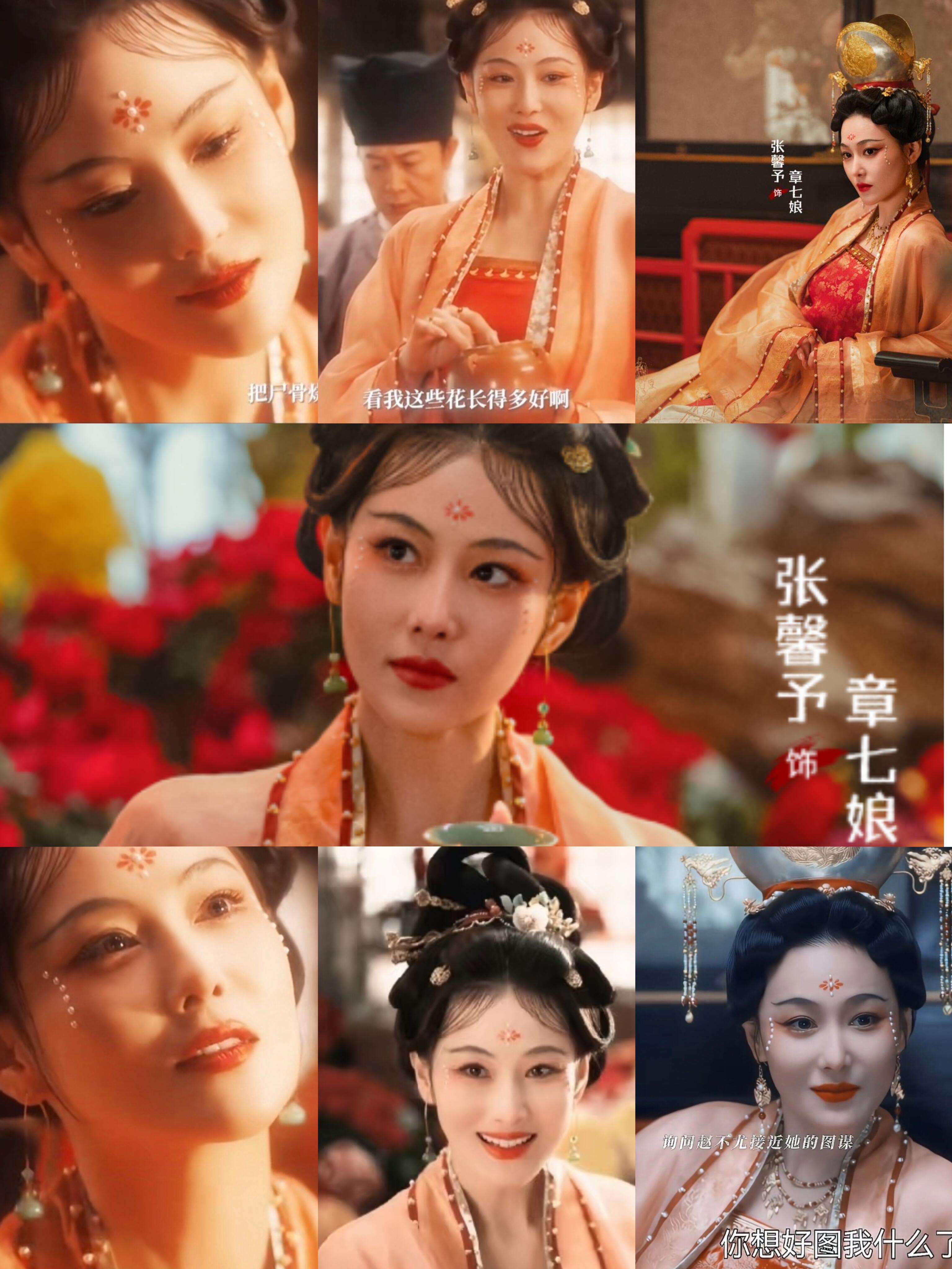 疯批章七娘下线了人物丰满妆造满分