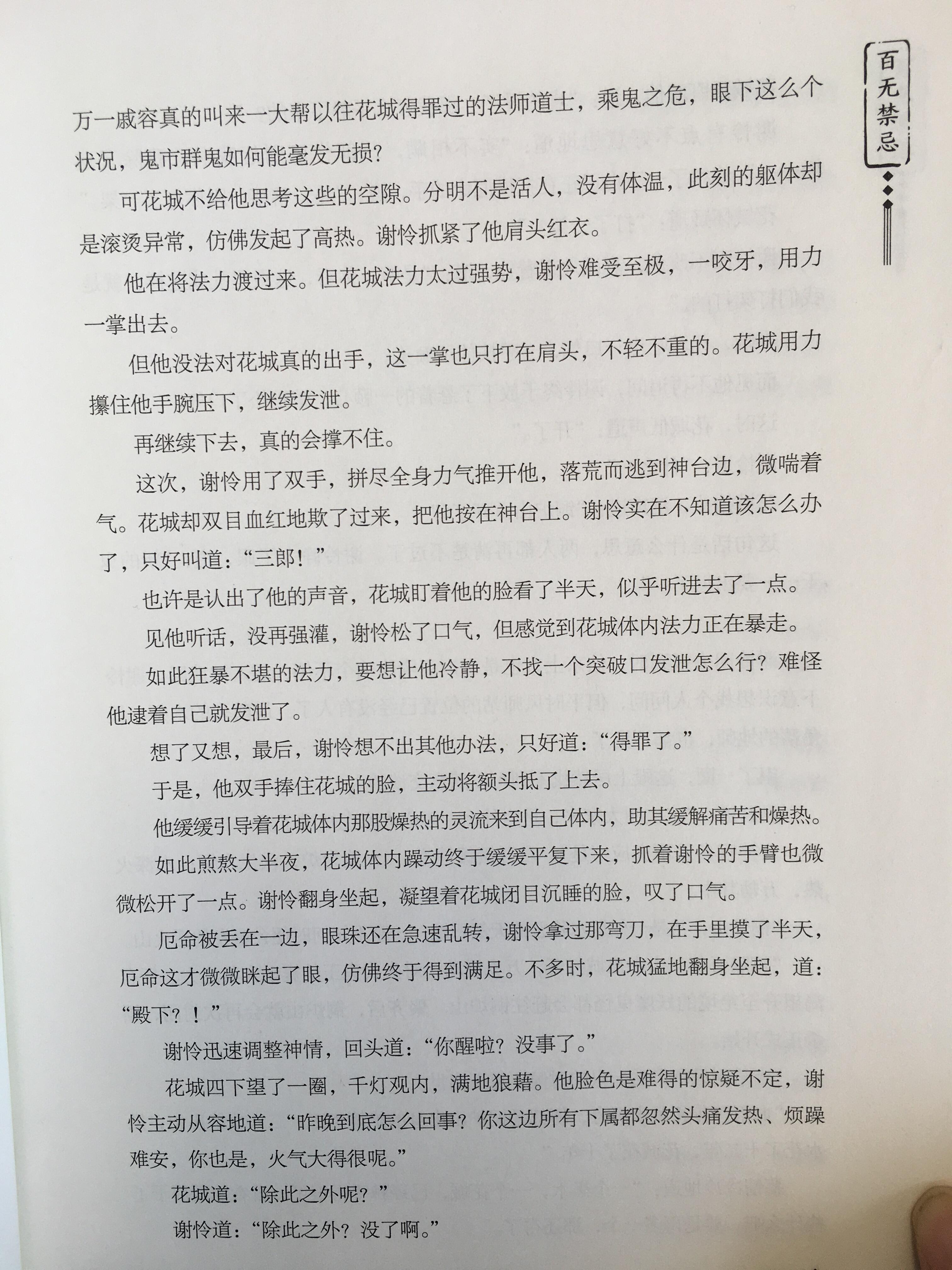 万花迎主第79章