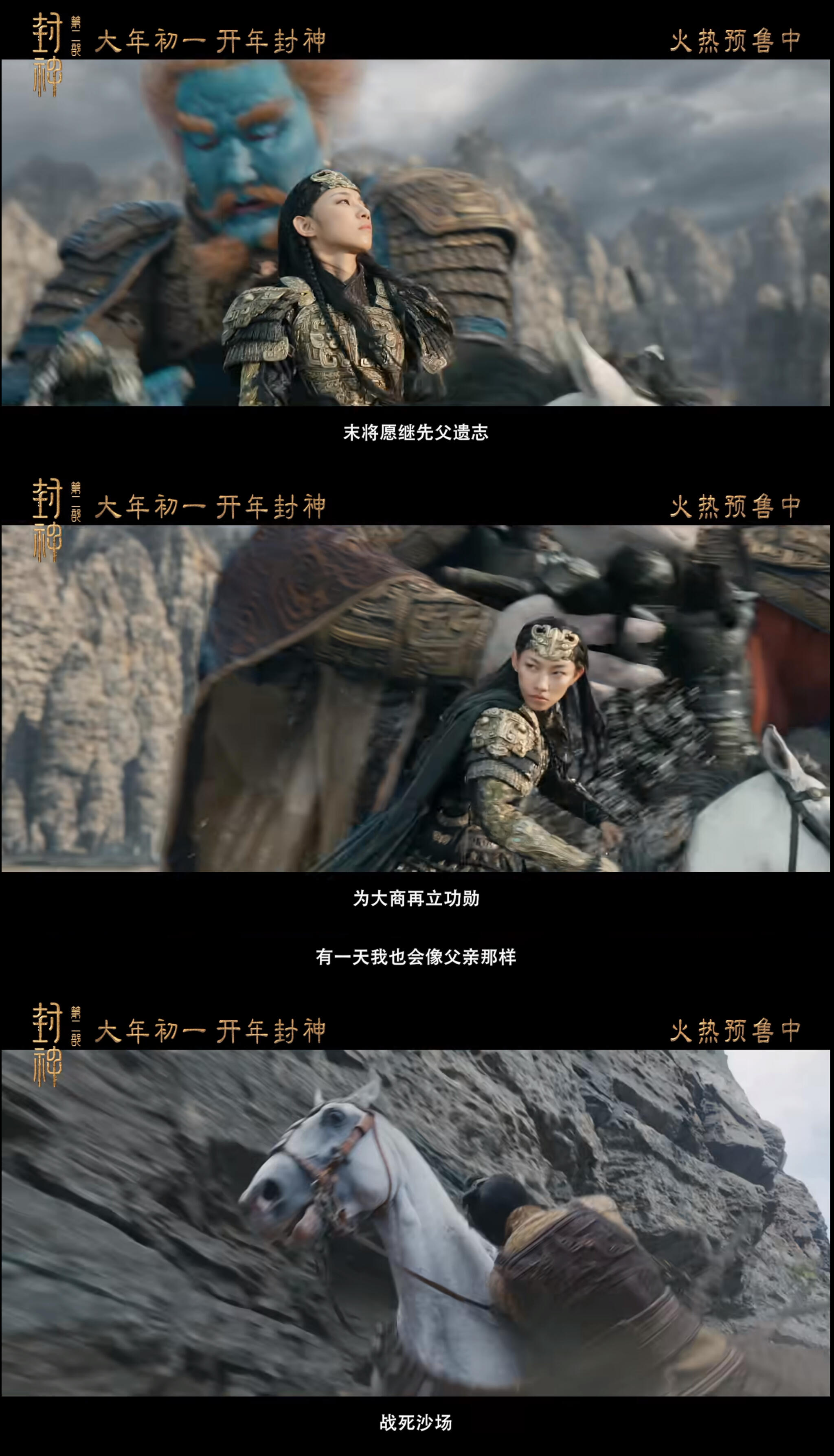 《封神第二部战火西岐》出了最新预告这款预告的主题是为何而浇