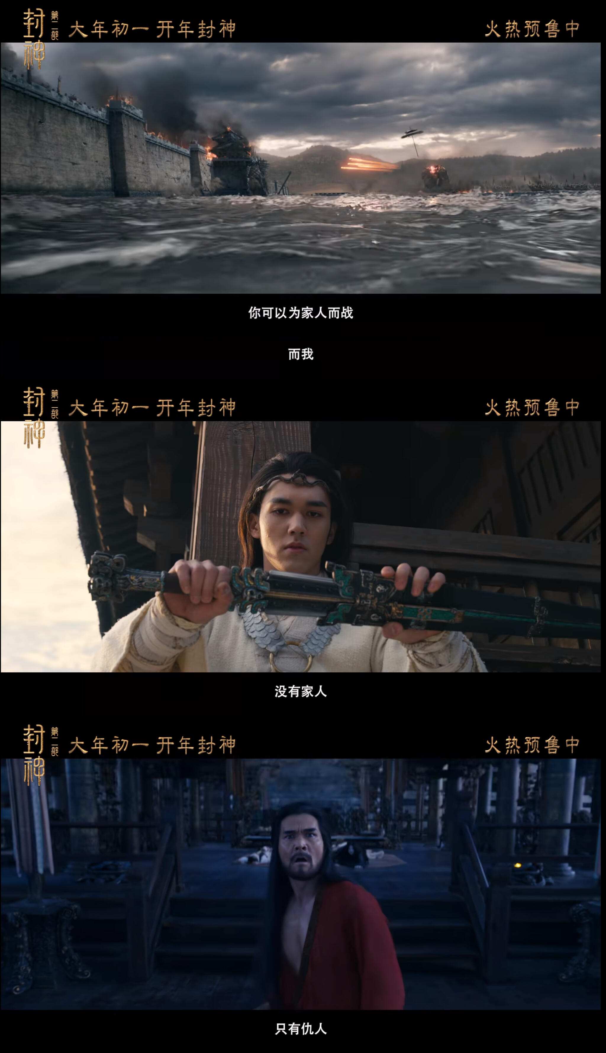 《封神第二部战火西岐》出了最新预告这款预告的主题是为何而浇