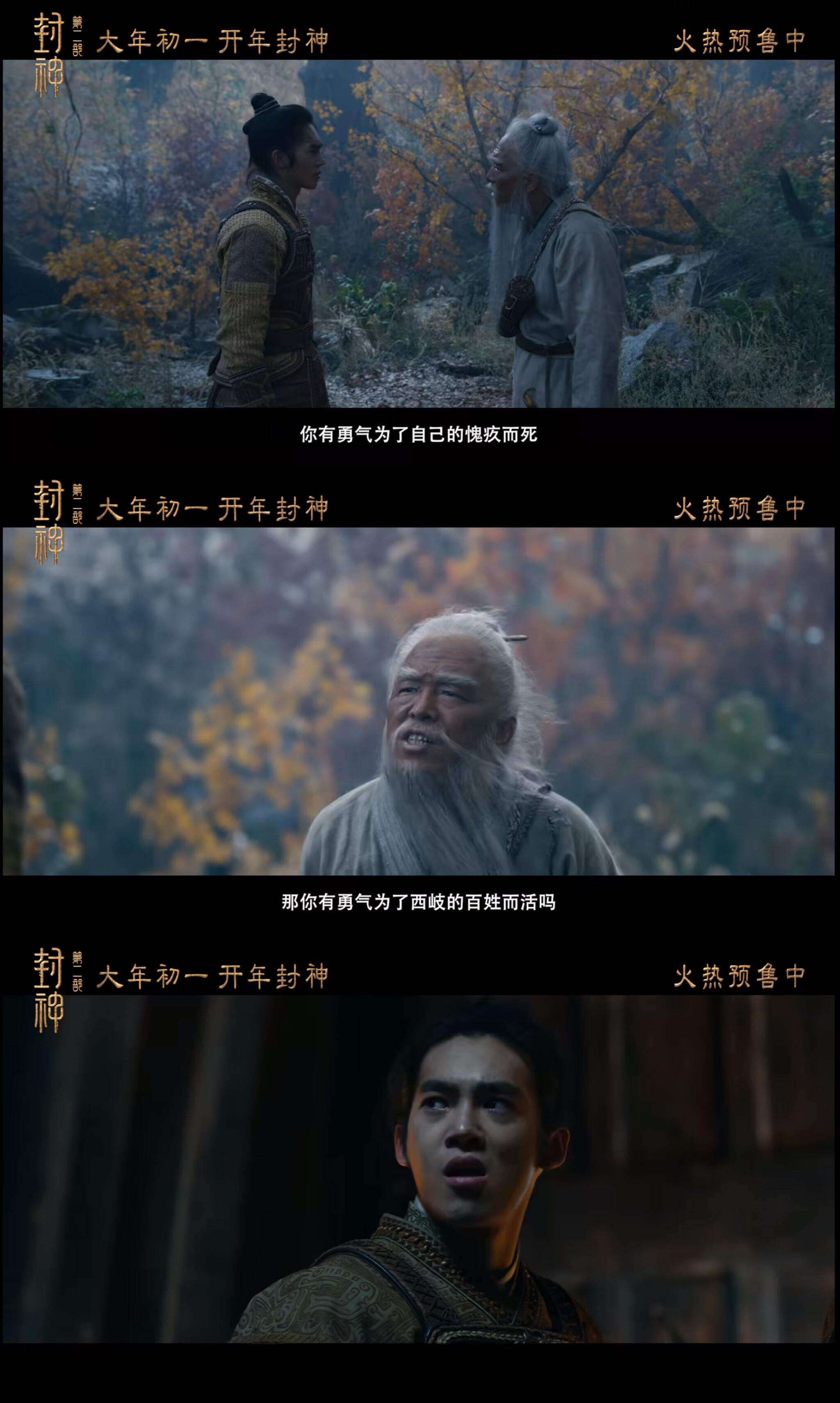 《封神第二部战火西岐》出了最新预告这款预告的主题是为何而浇