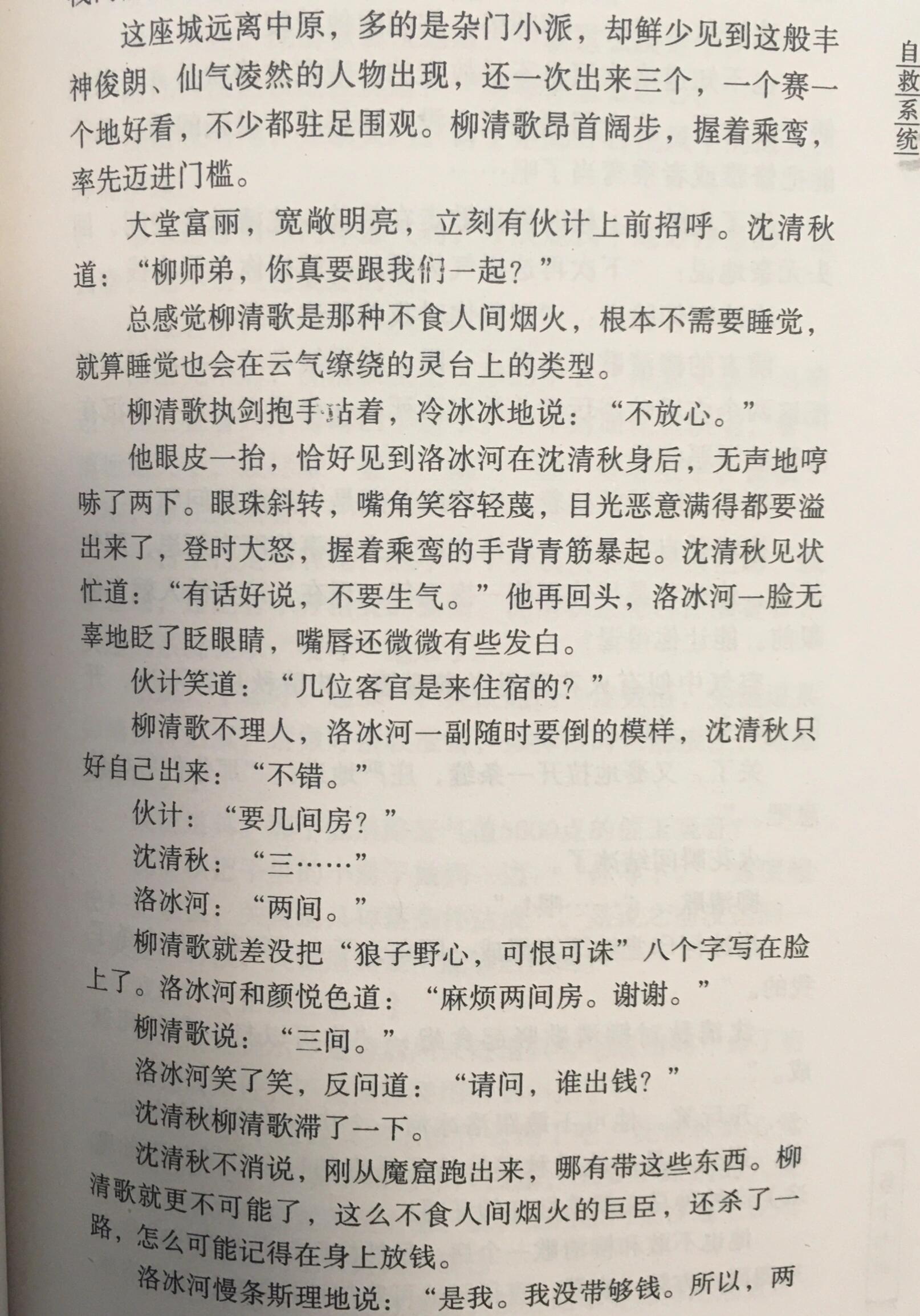 卖惨不能打败情敌,那洛冰河就作小媳妇状 超级搞笑
