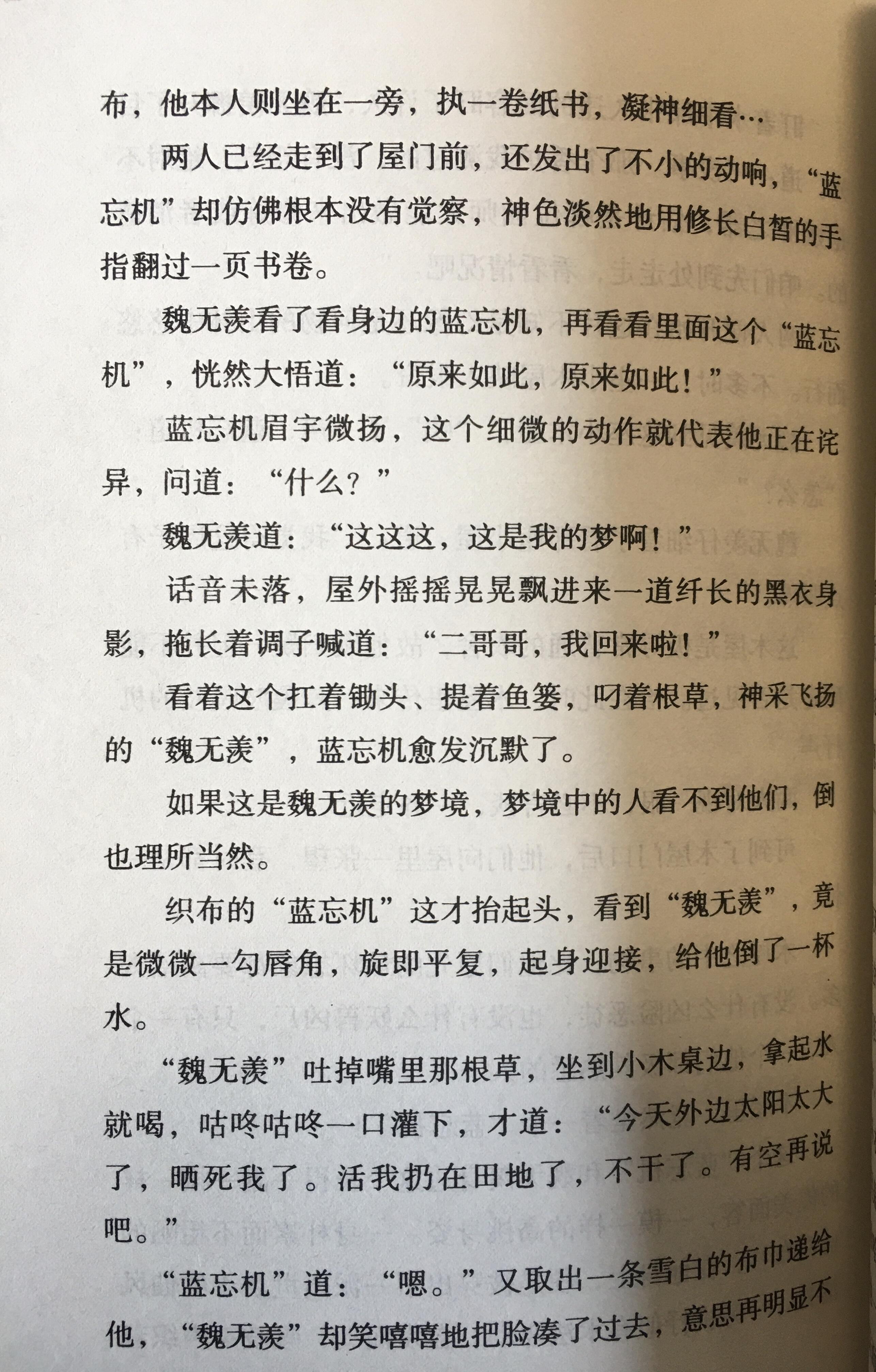 众人观看羡羡记忆
