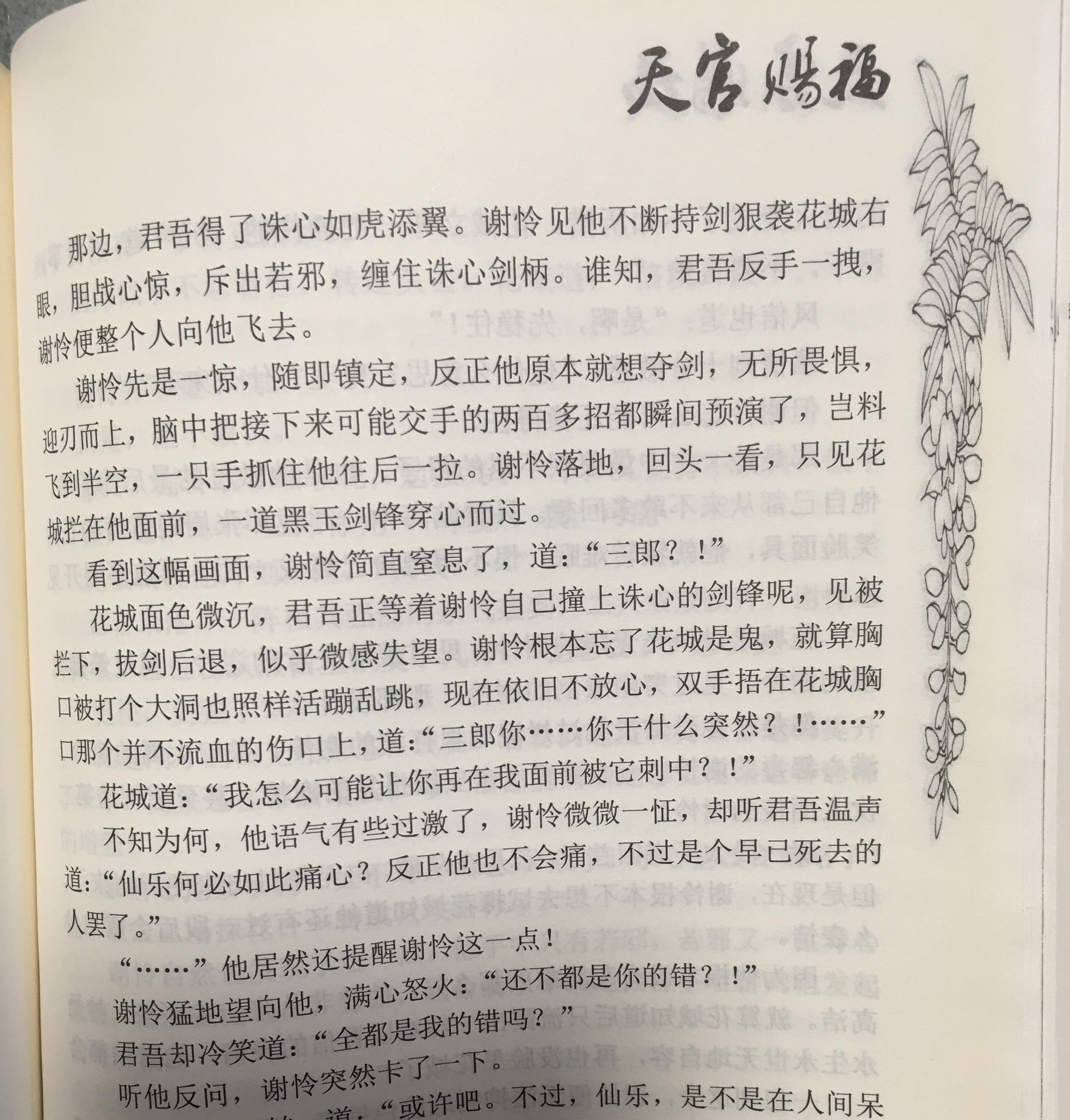花城从没来没忘记谢怜的百剑穿心之痛 也绝不能容忍这种事情再次在他