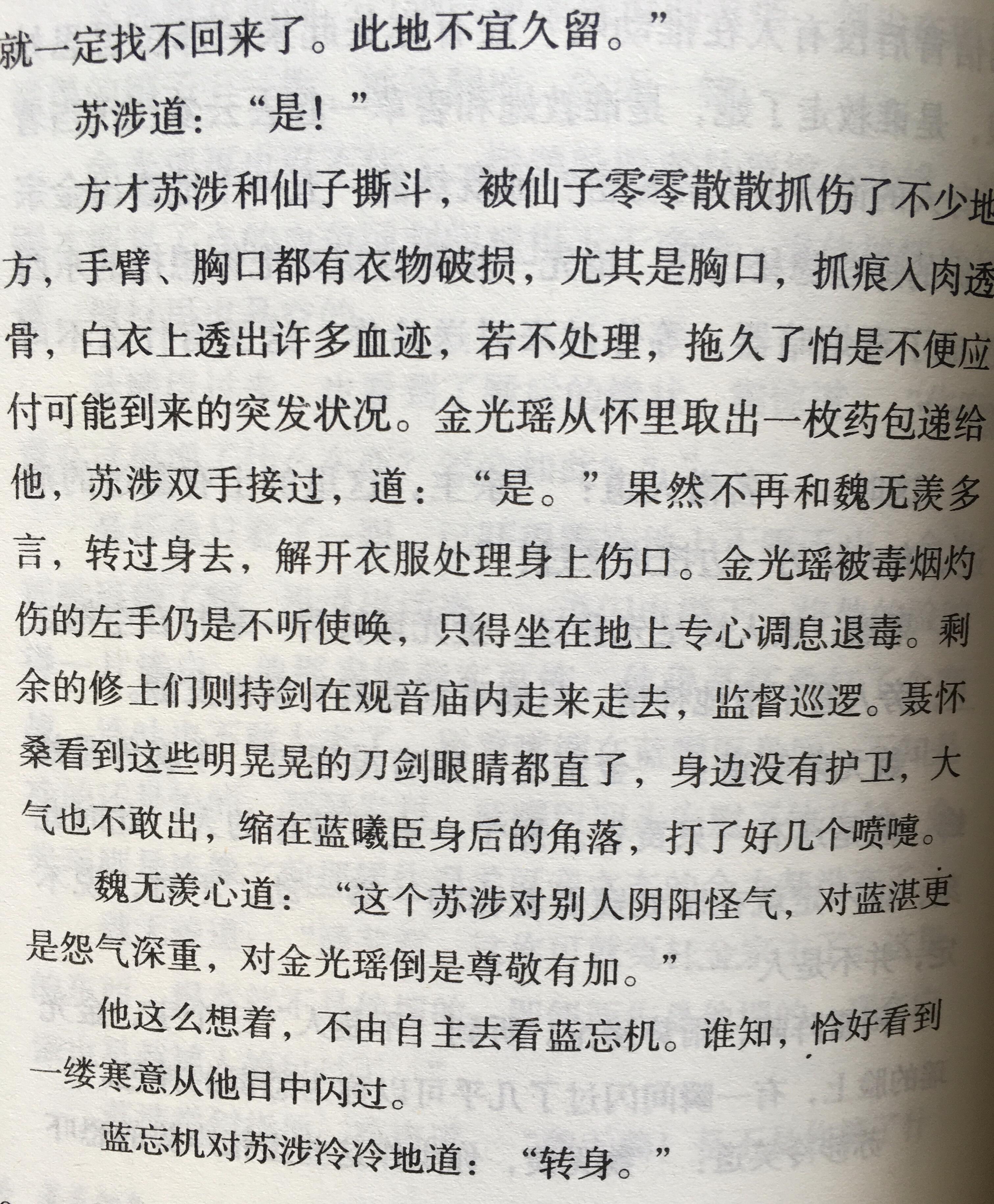 毁去魏无羡的人生和爱情,只需一个小人 甚至这个小人