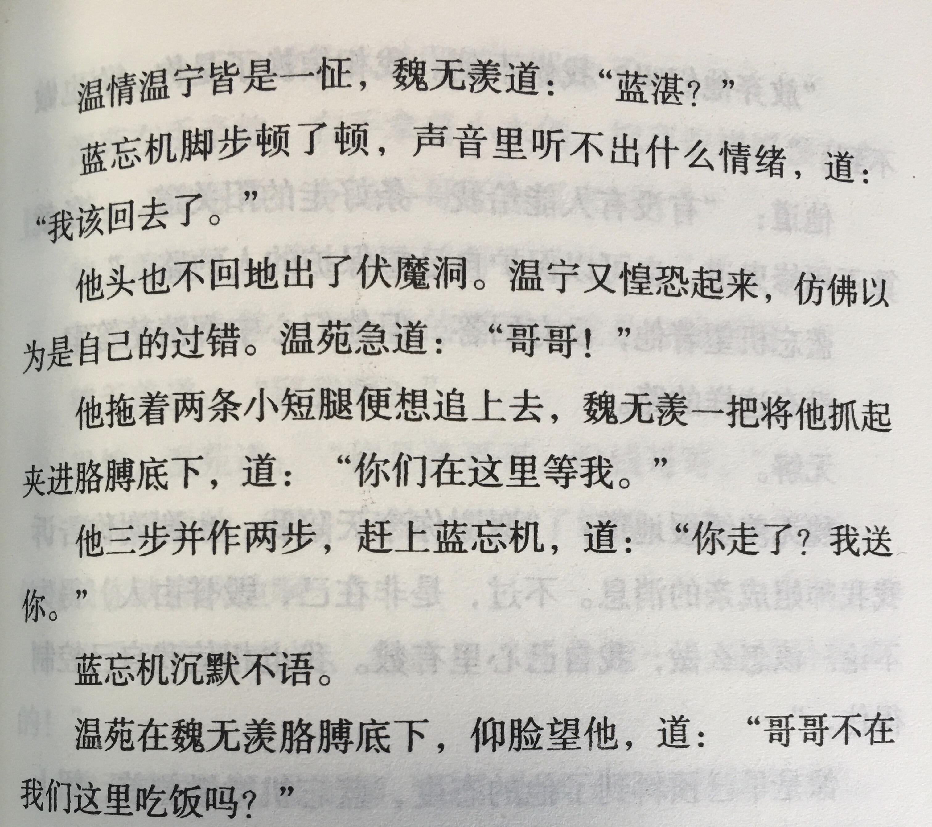 忘羡本该在最好的年纪表白在一起 魏婴的第一世却