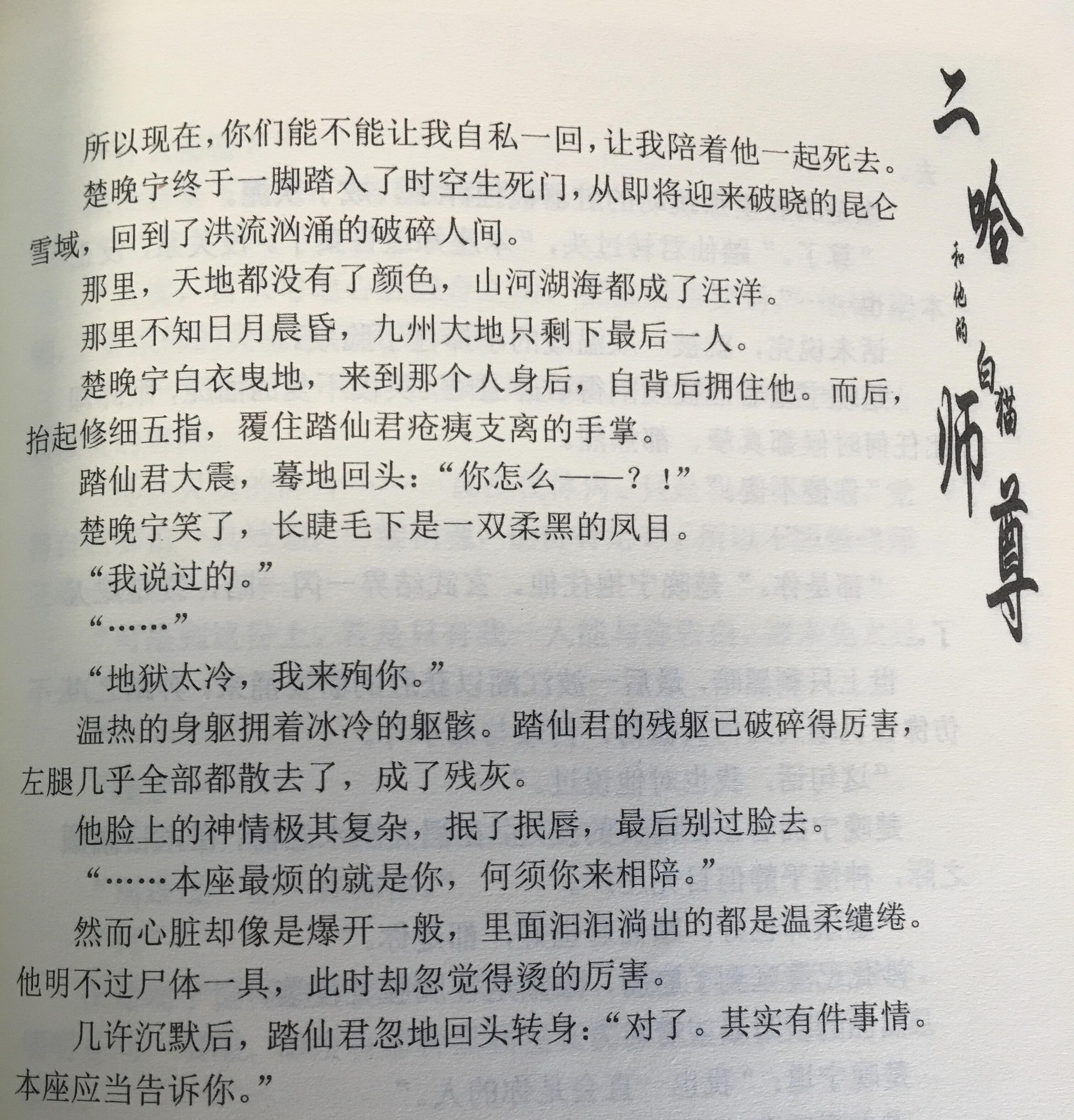 楚晚宁爱的是墨宗师也是踏仙君 等到时空破碎山川成灰容颜都枯萎只