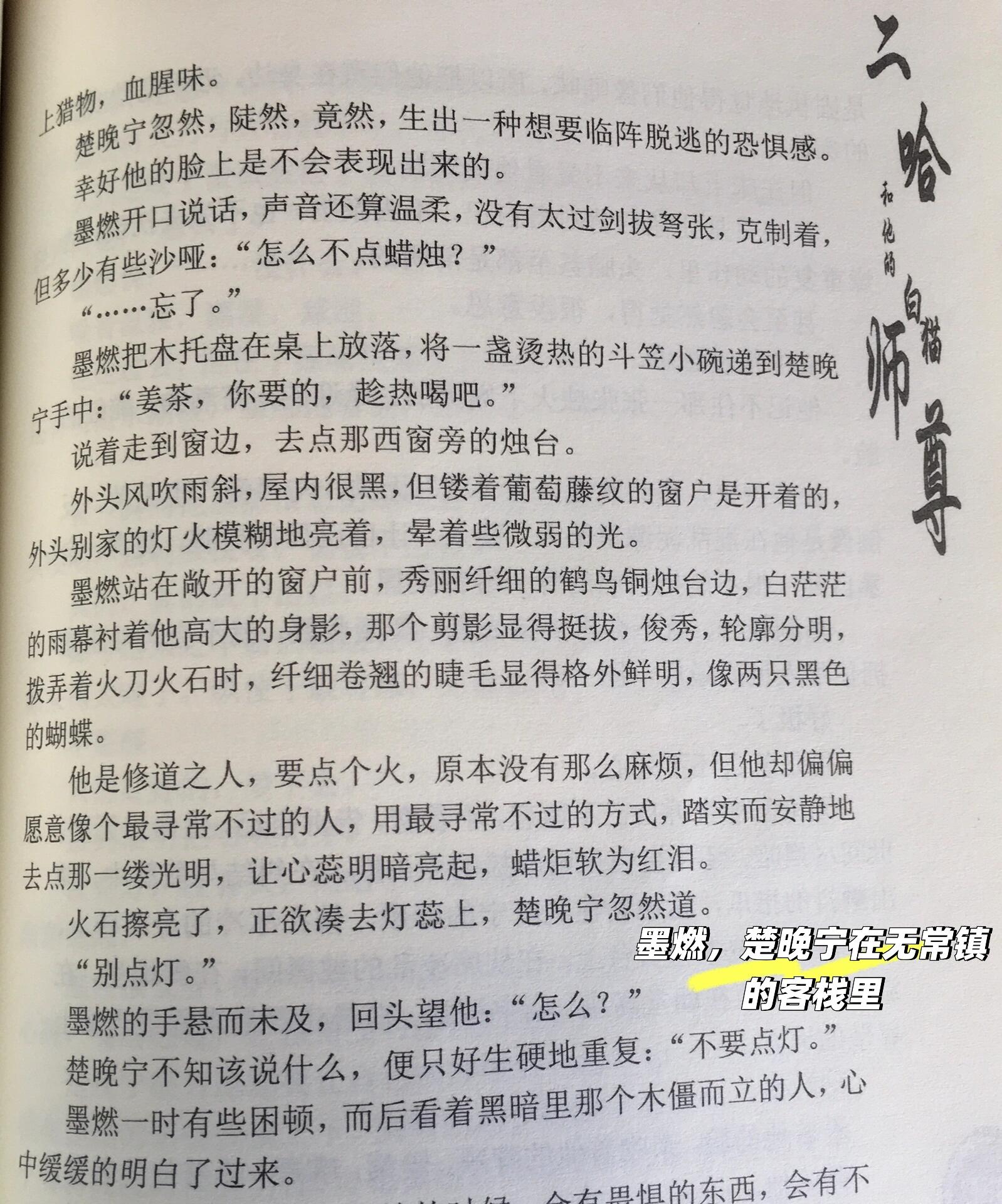 在无常镇的客栈时墨燃想到前世的晚宁总是喜欢黑暗要求熄灯