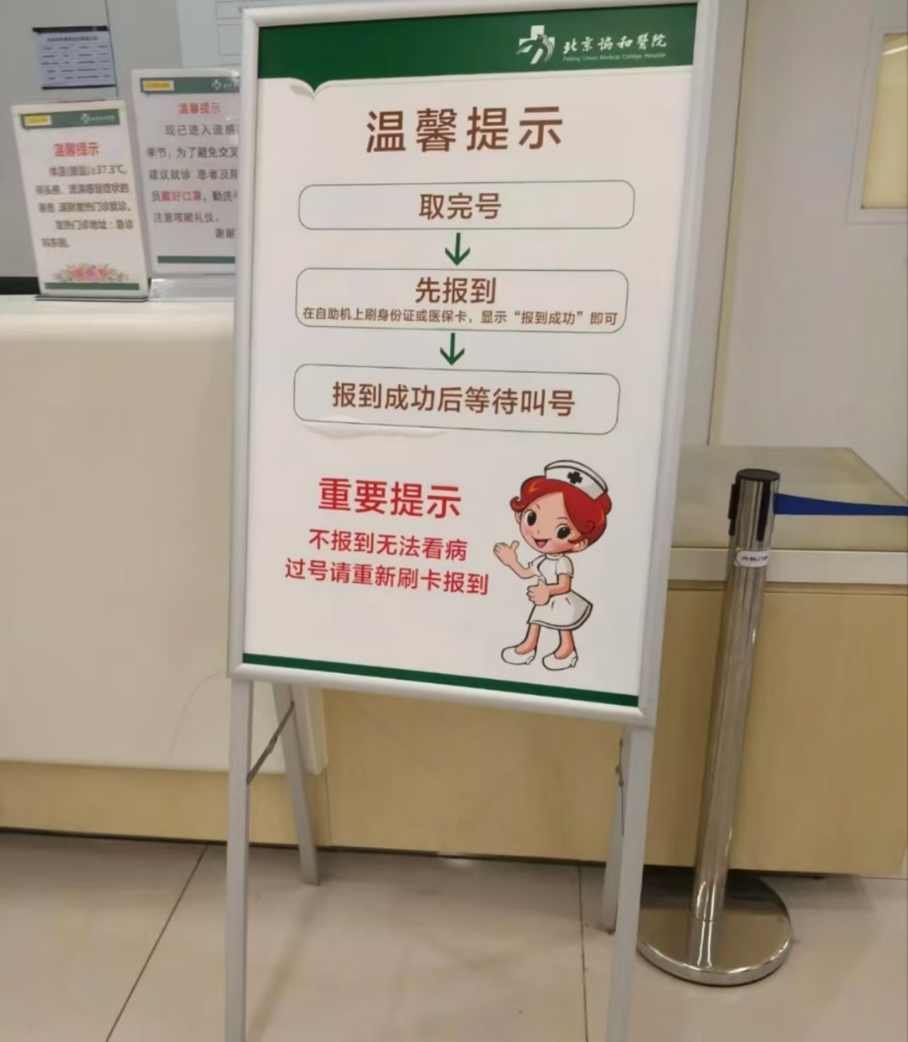 关于北京协和医院、协助就诊跑腿挂号，提高您的就医效率的信息