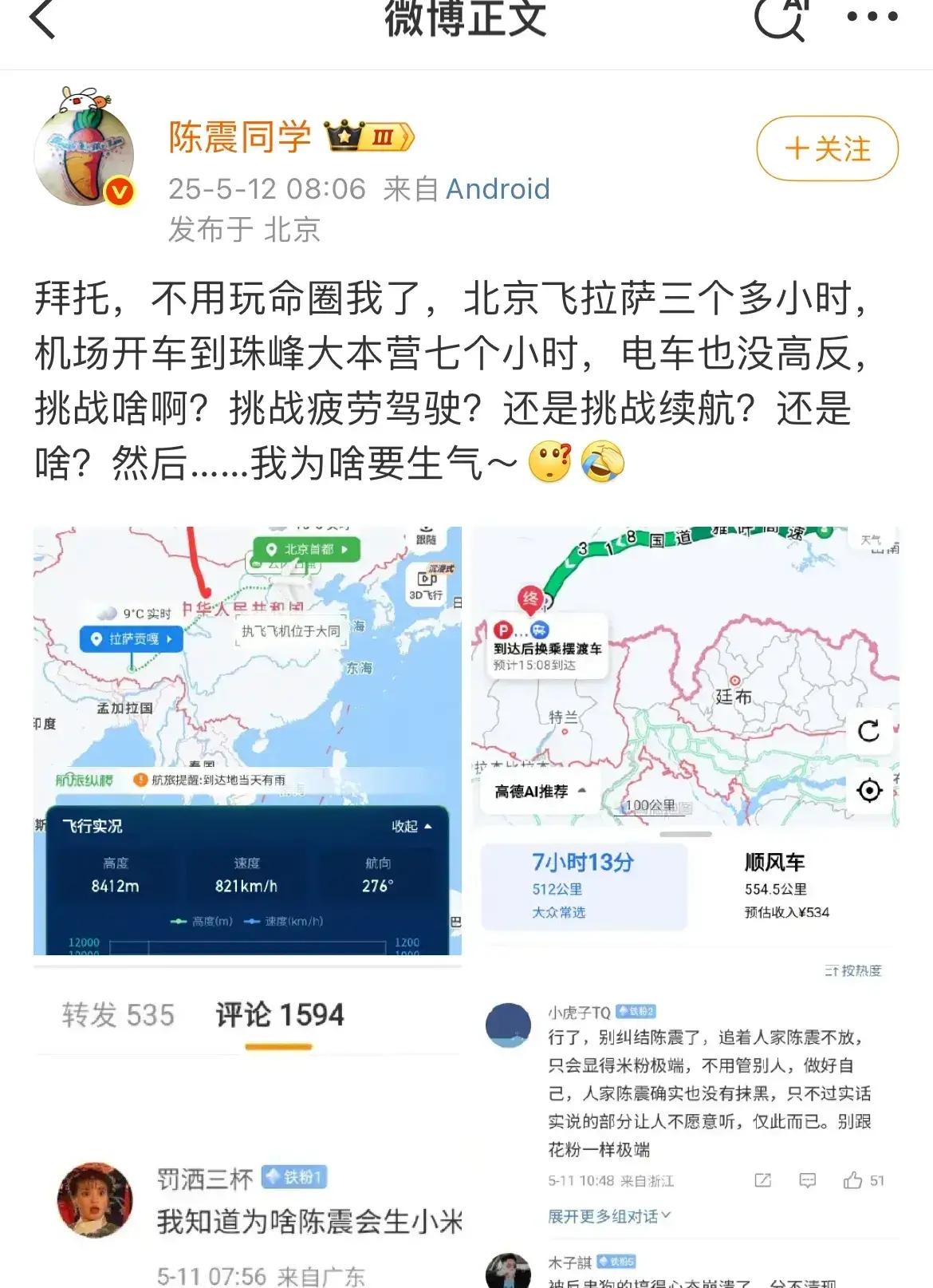 斗鸡眼车圈的陈震和韩路都是北京人俩人真是 车圈的陈震和韩路都是