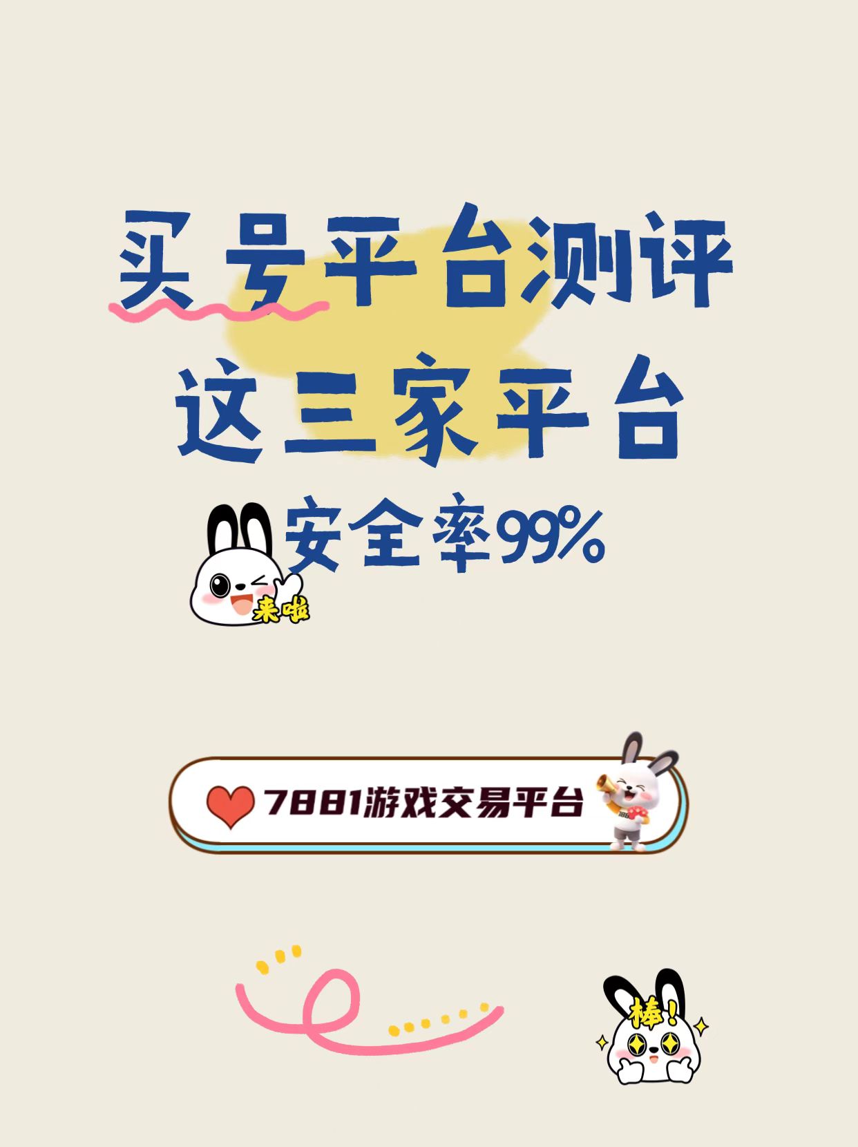 买号平台=买号平台排行榜