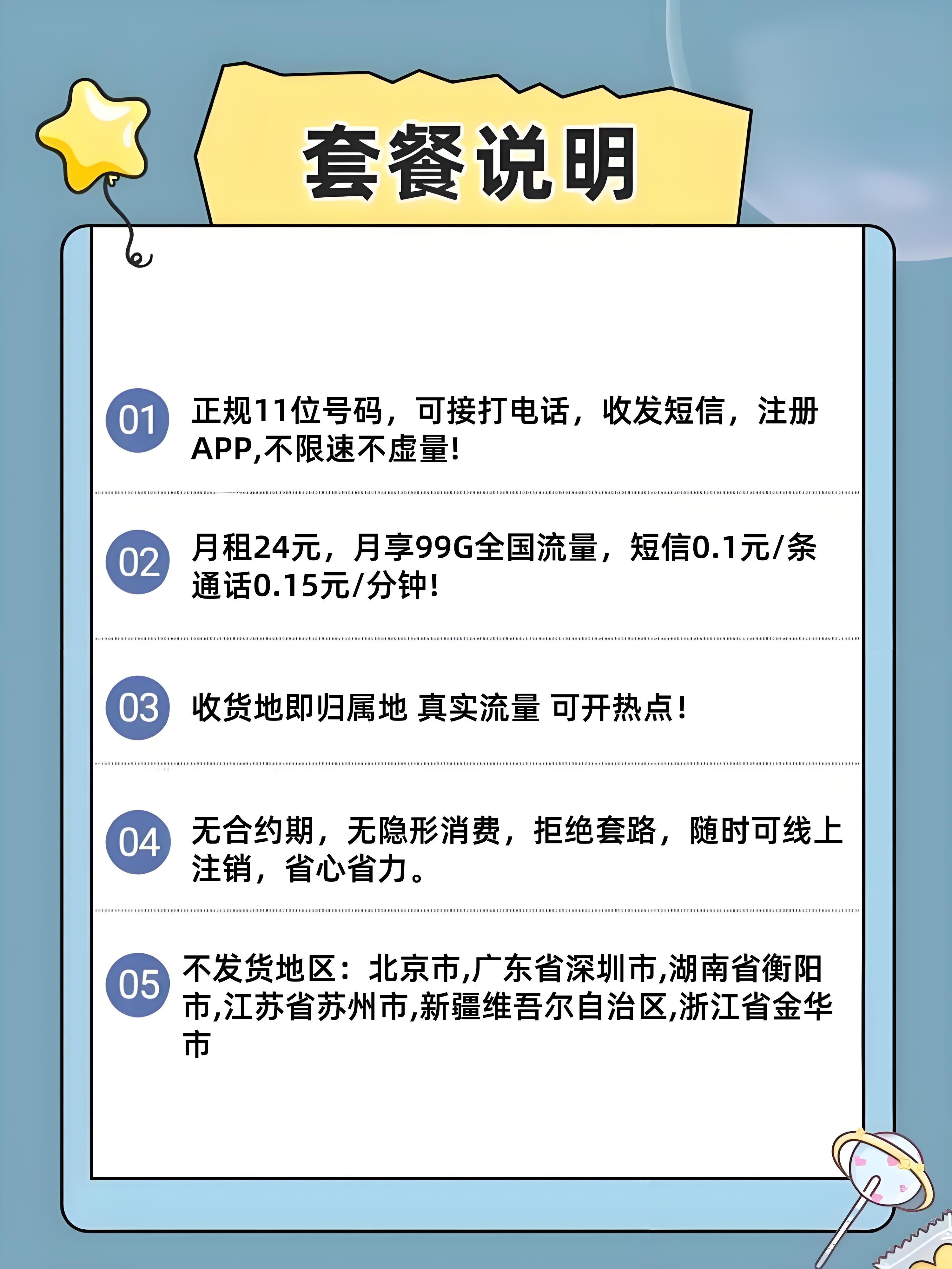 为什么用流量会扣话费