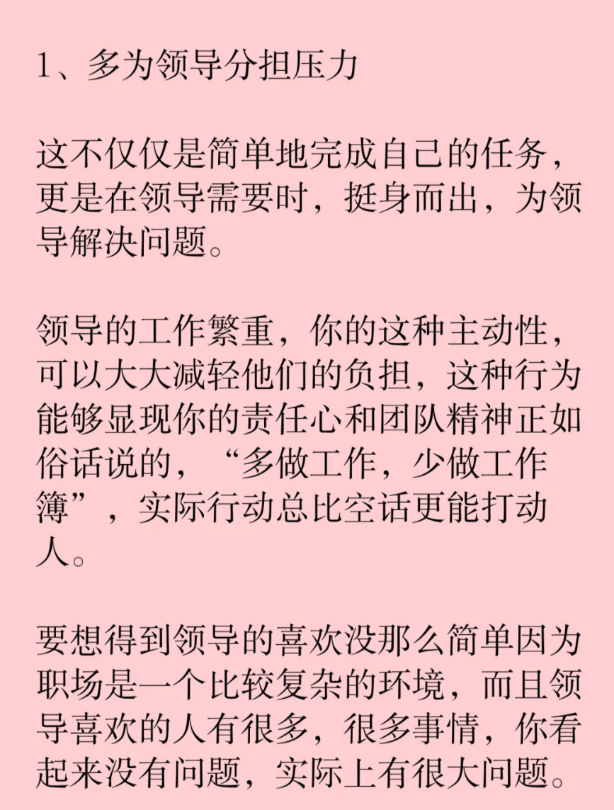 一个领导真正看重你的表现