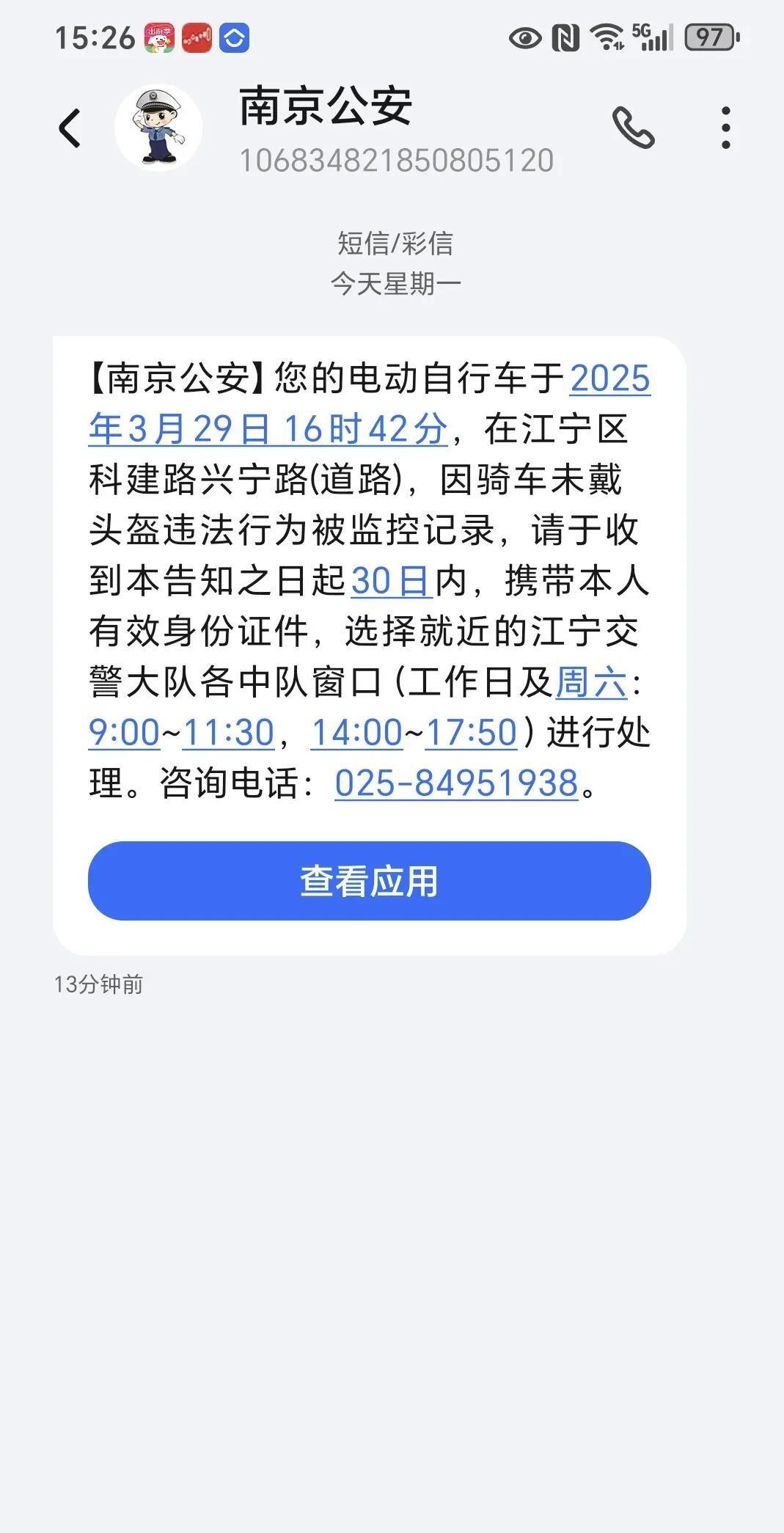收到违法行为的短信怎么处理 收到违法行为的短信怎么处理