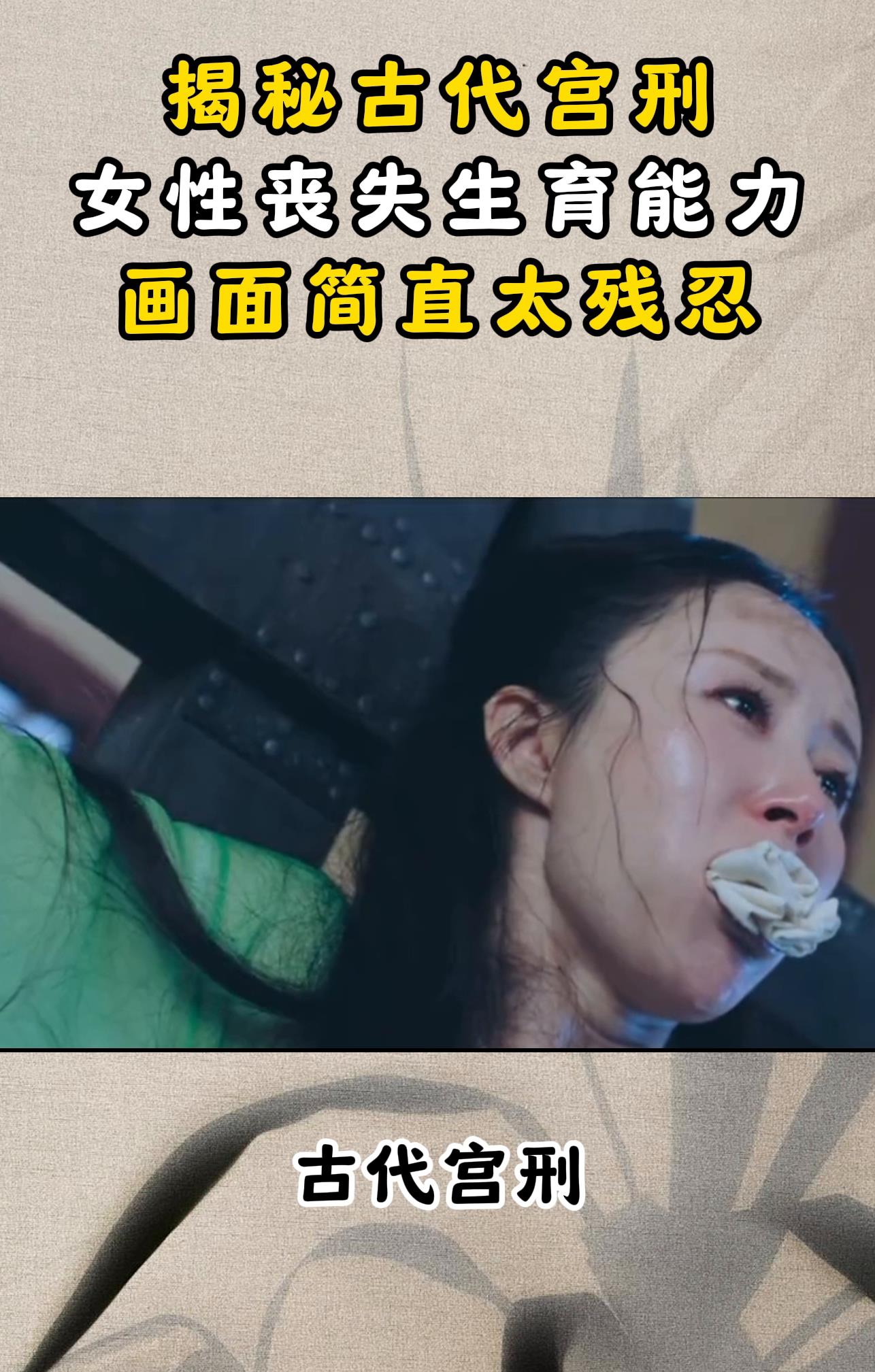 在古代宫刑是一种独特又残忍的刑罚也被叫做腐刑蚕室刑等它是上古