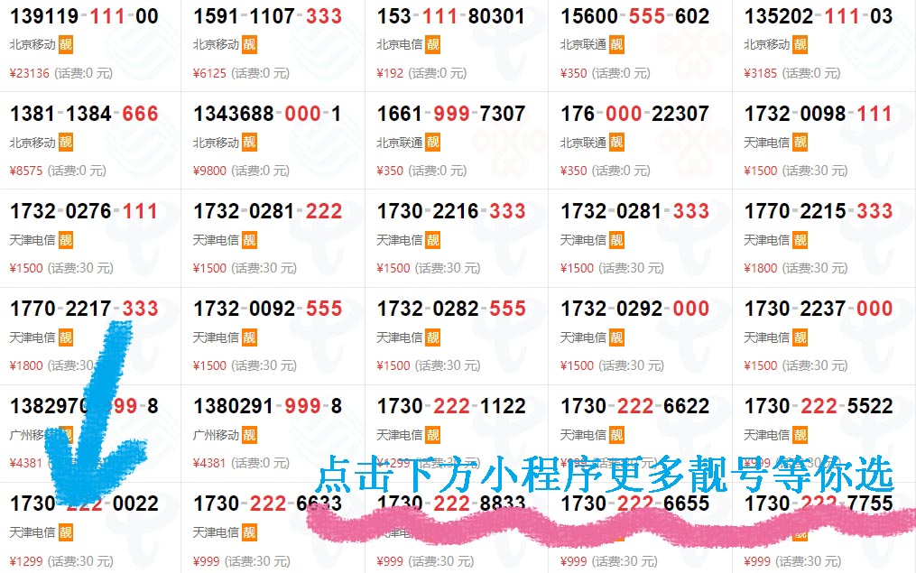 河北电信手机号码靓号查询网站 河北电信手机号码靓号查询网站