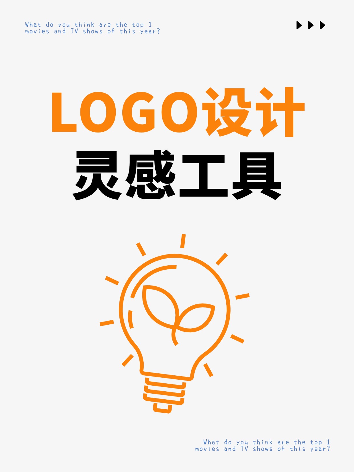 不想花钱请人设计logo的小伙伴看过来 今天给