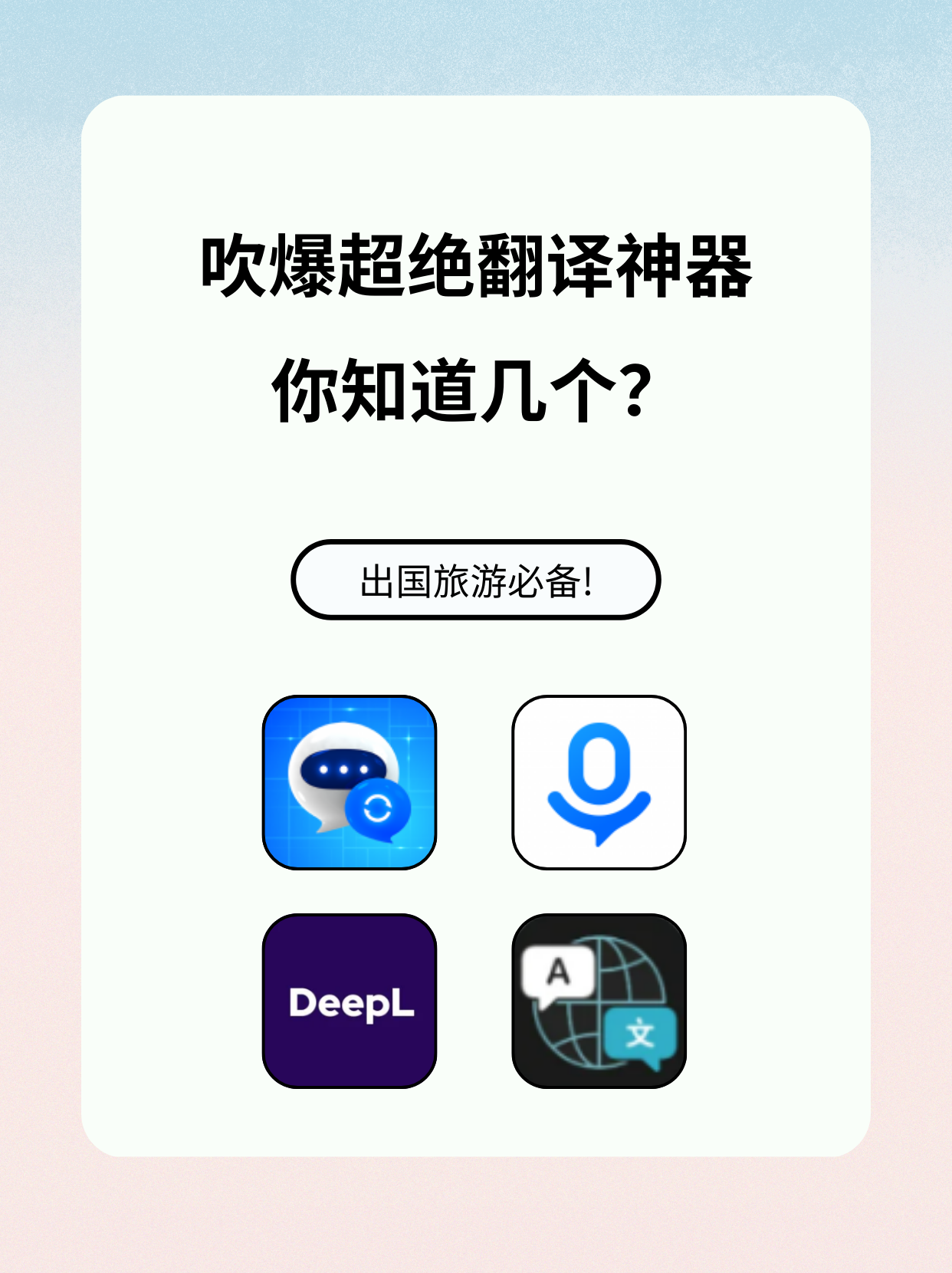 语音翻译app=实时语音翻译app