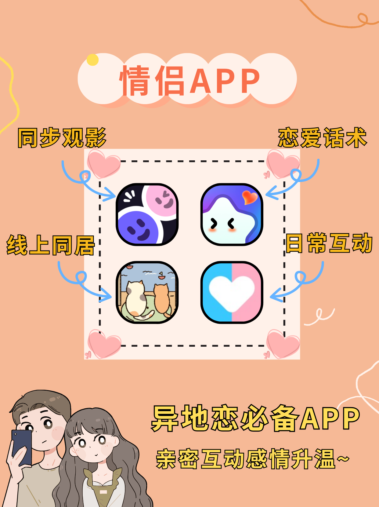 恋爱时间记录app