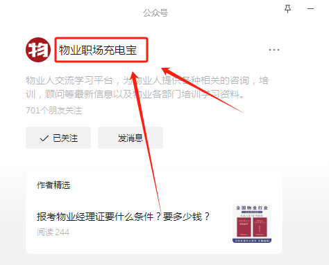 物业项目经理证书在哪里查询(物业项目经理证书在哪里查询真伪)