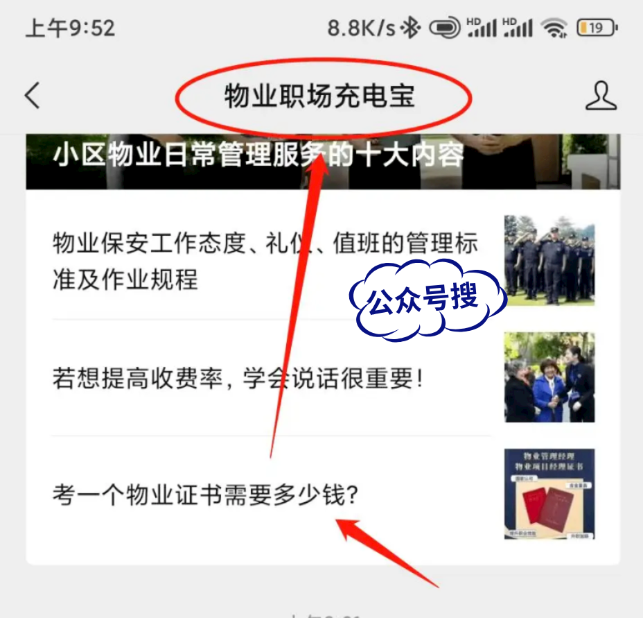 物业项目怎么拿(物业的资金从哪里获得)