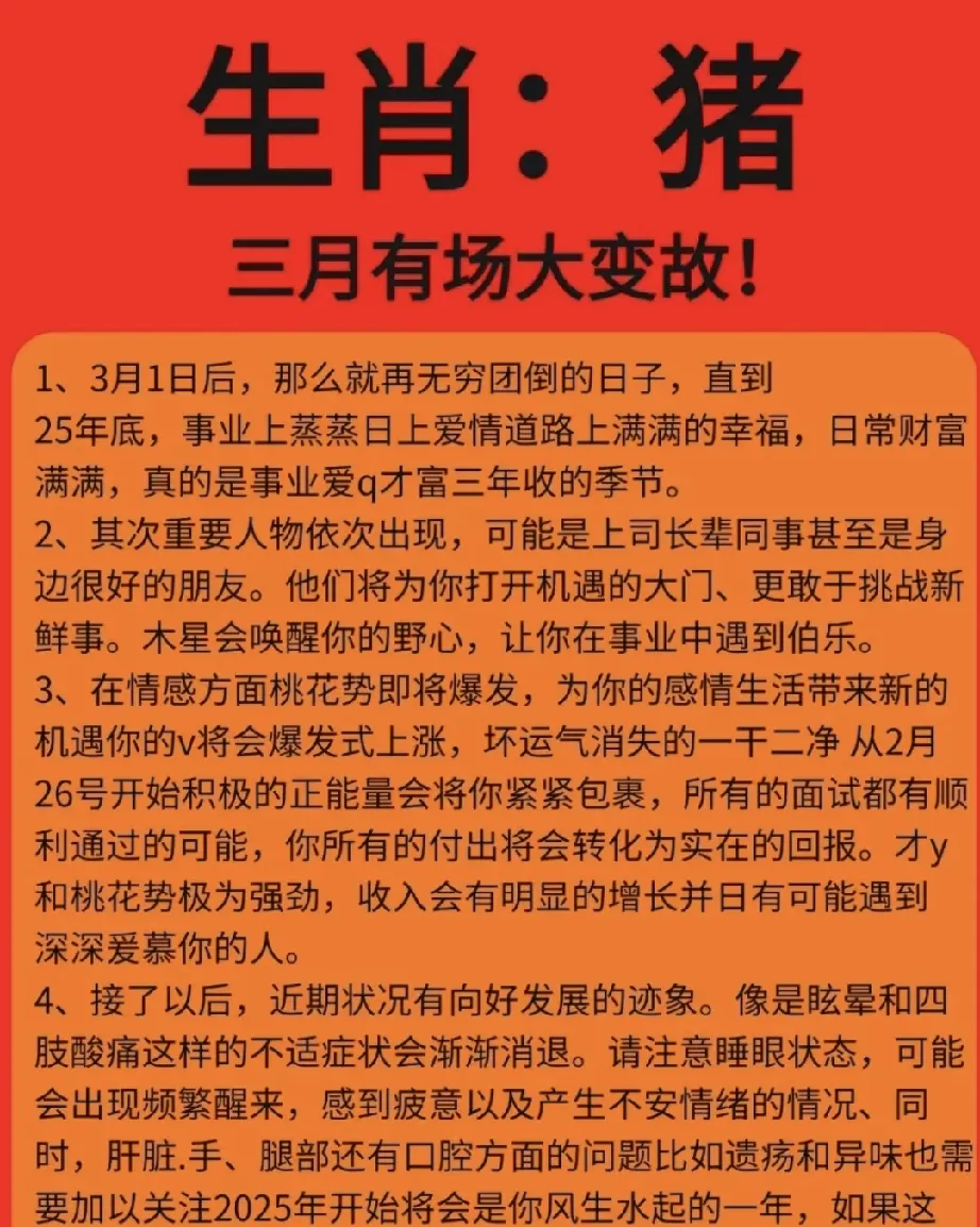 生肖猪每个月的运势(生肖猪每个月的运势和财运)