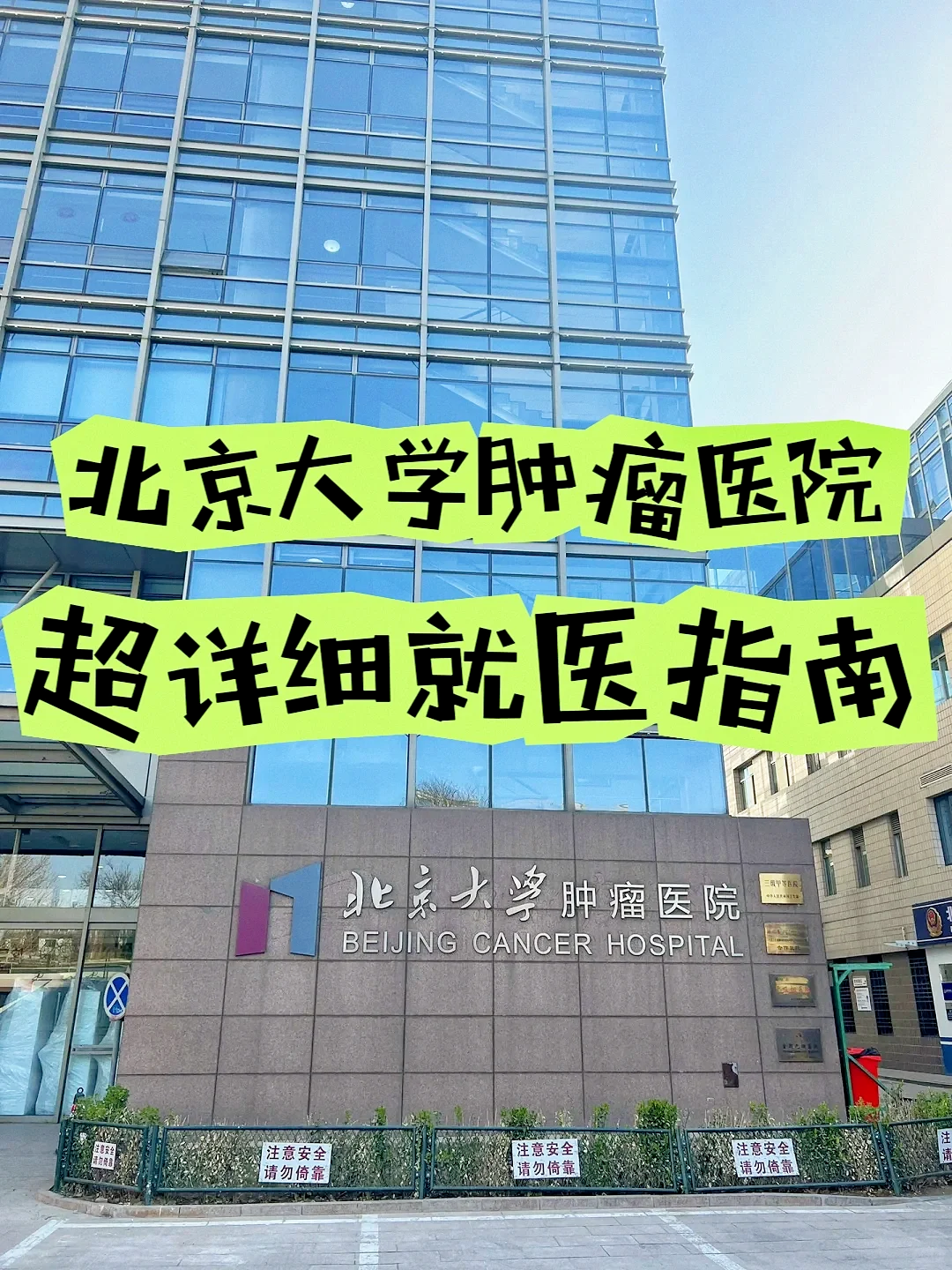 北京大学肿瘤医院特色医疗(今天/挂号资讯)的简单介绍