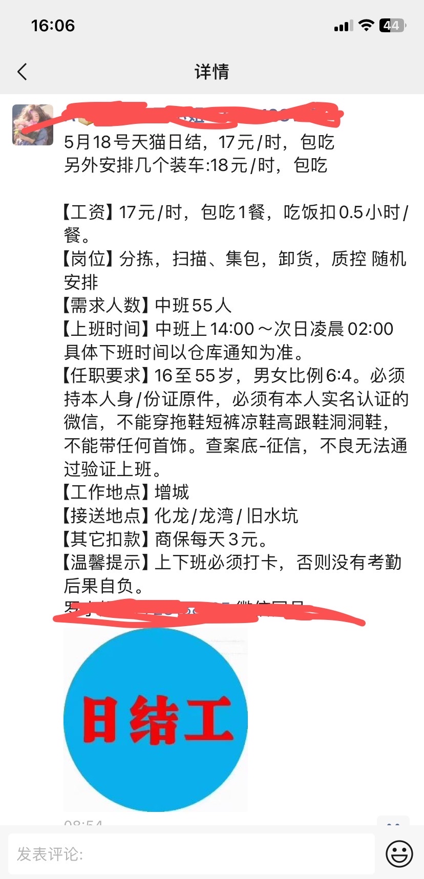 城东普工招聘找兼职须知