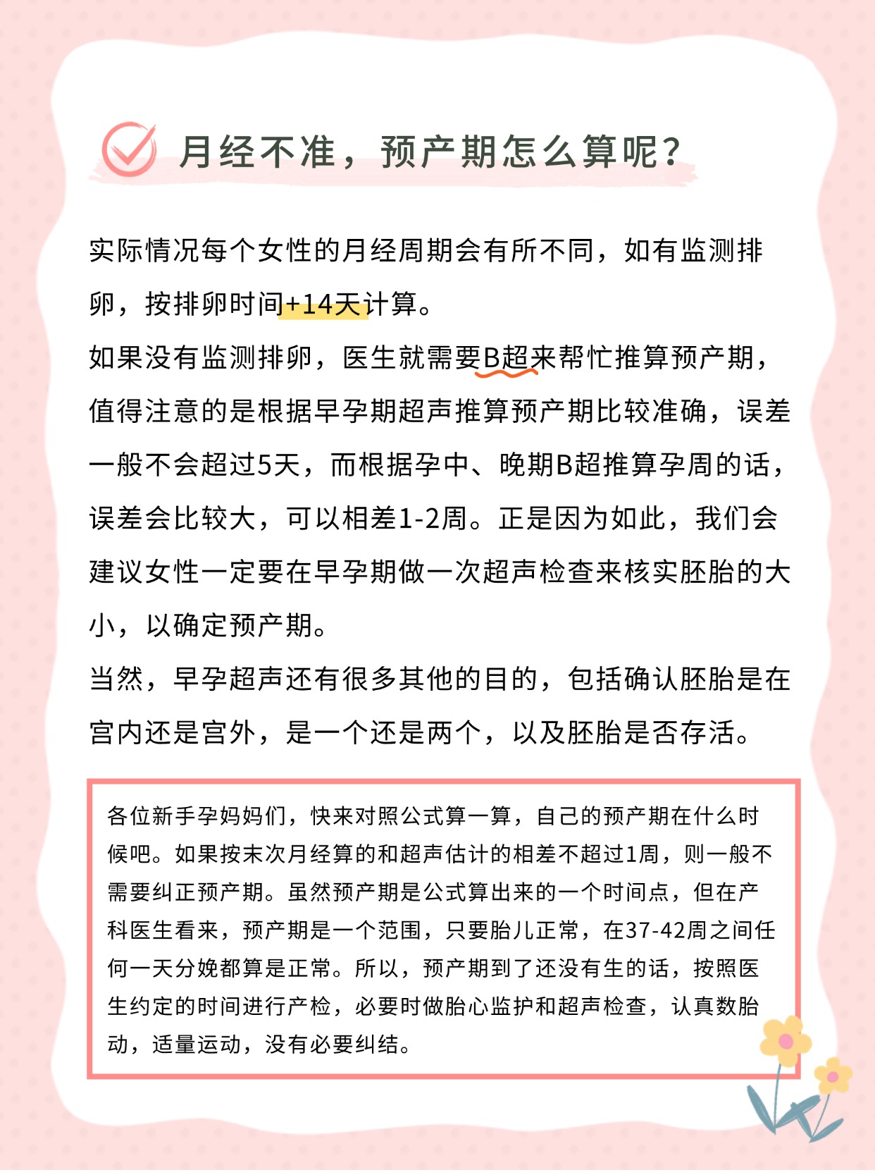 囊胚移植计算预产期_囊胚移植预产期怎么算才最准确
