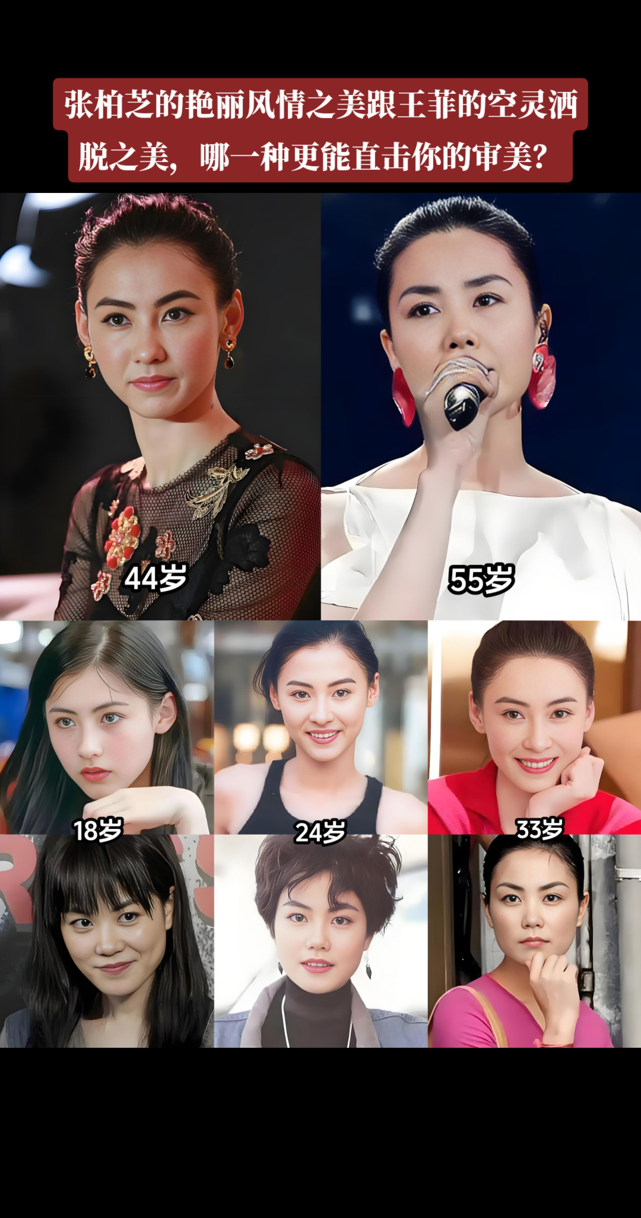 王菲跟张柏芝,都是圈里很有自己味道的美女