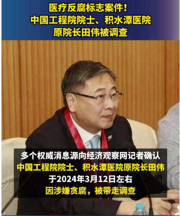 真是又一次刷新国人认知和道德下限,中国工程院院士,积水潭医院原院长