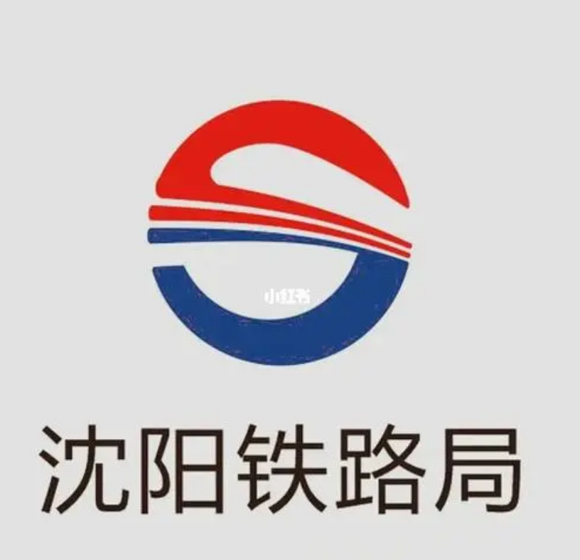 沈阳铁路局,沈阳铁路局全称 沈阳铁路局,沈阳铁路局全称