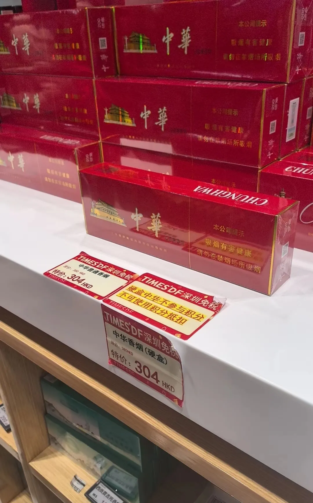 因为有需要,回来太晚了,想着在第一家买完就硬中免税港币图片硬中华