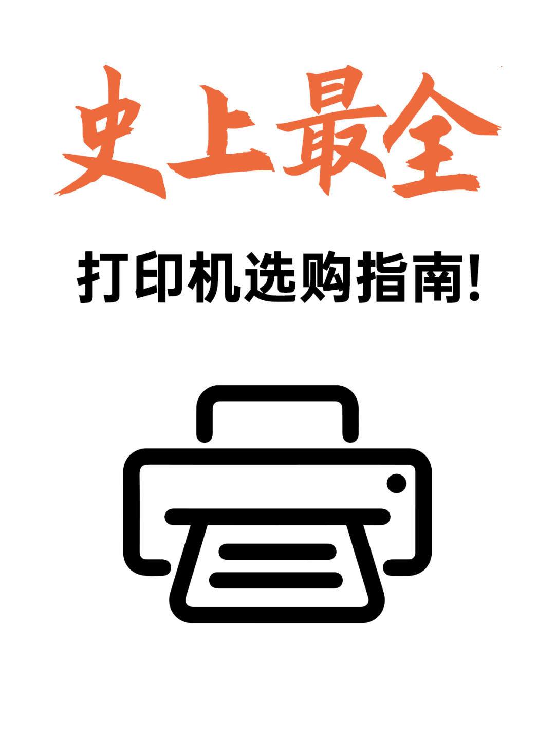 激光打印机打印 打印机品牌免费复印标志打印耗材标志查看打印机型号