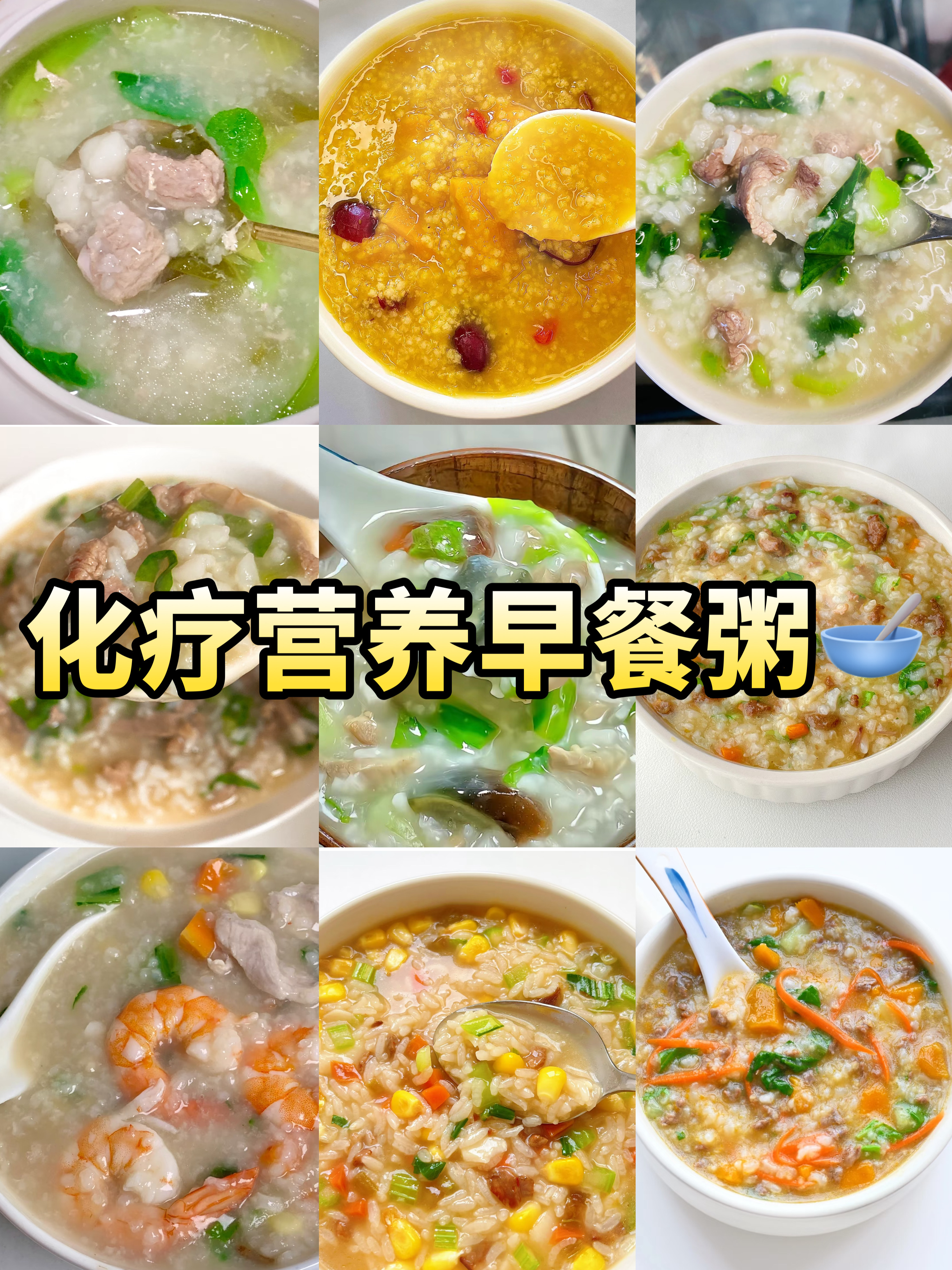 几种营养升白粥就成了我家的常做早餐老妈食欲不好的时候也能喝一碗