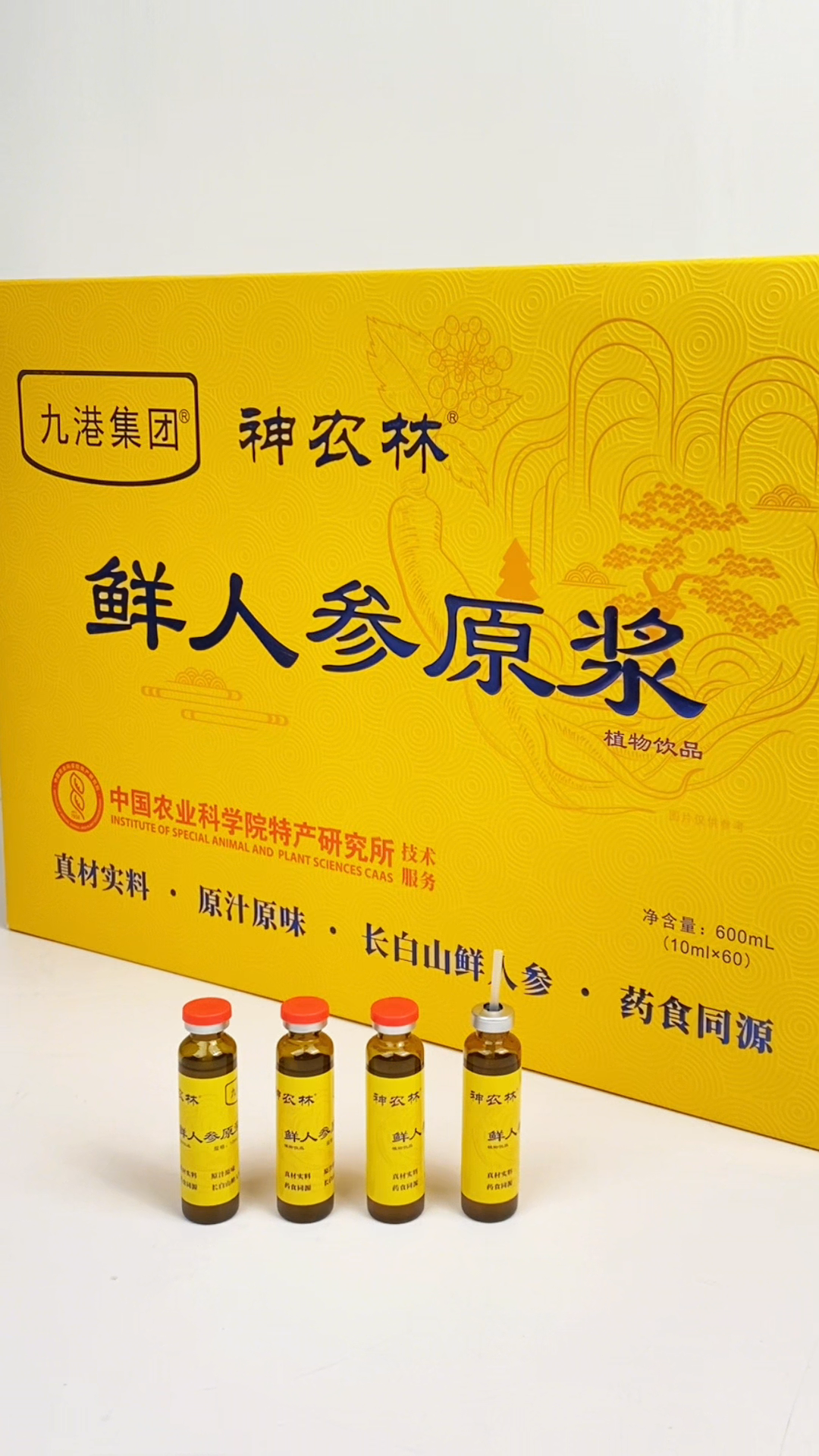 神农林鲜人参原浆