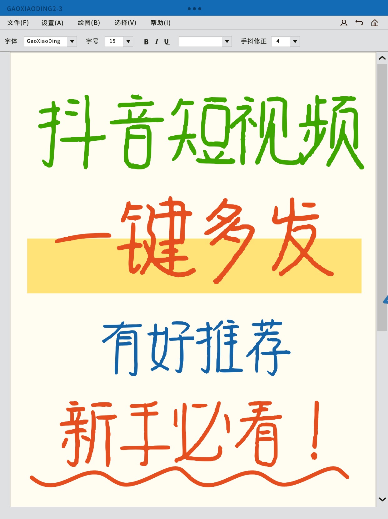 抖音剪辑提醒=抖音剪辑提醒怎么取消