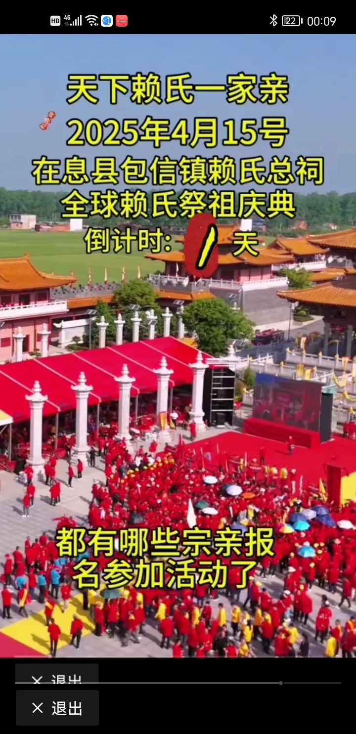 今天是全球赖氏家族齐聚河南省息县包信镇赖氏总祠的祭祖大典,古赖国
