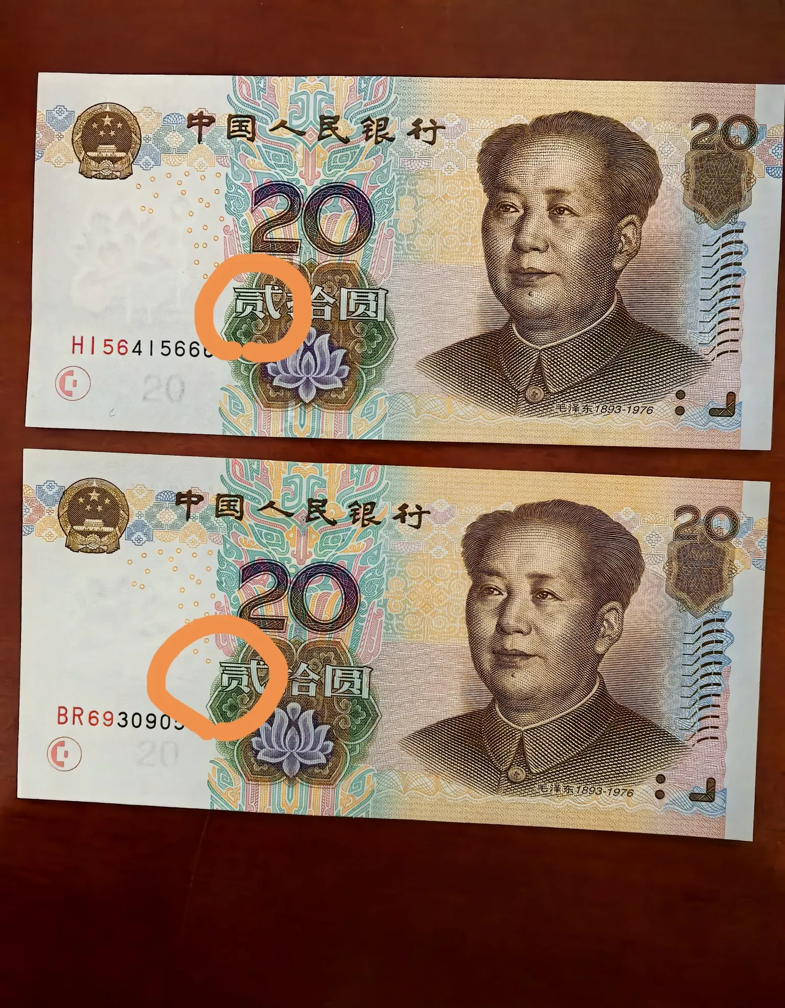 欣赏纸币的时候,突然发现2005年版的20元纸币,两张同一年份的居然不一