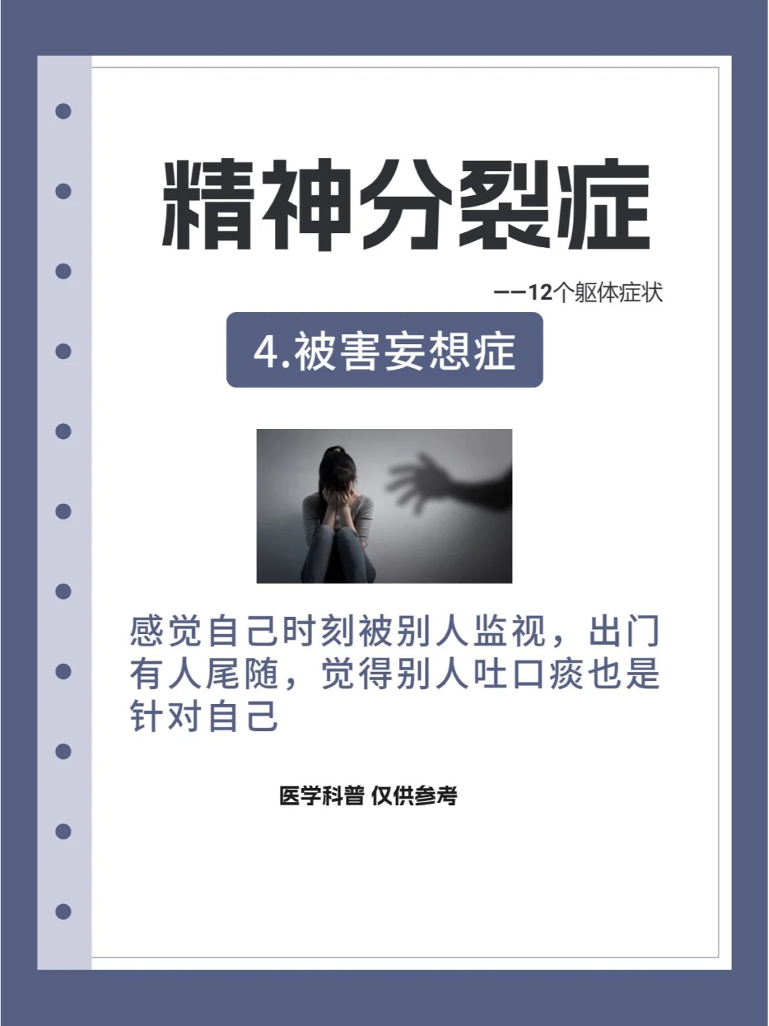 精神病人妄想太厉害怎么办(精神病人妄想太厉害怎么办呢)