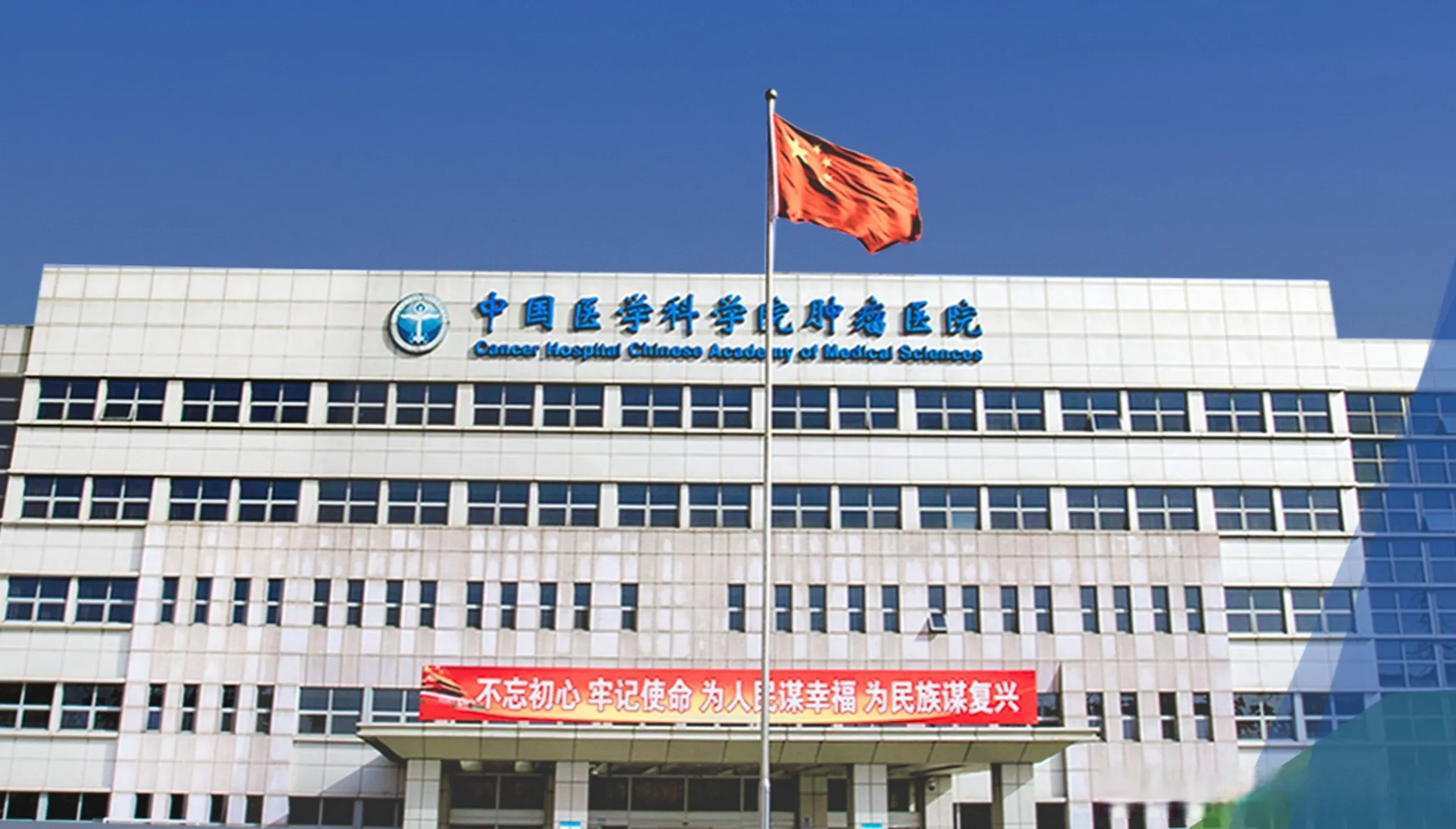 中国医学科学院肿瘤医院、石景山区跑腿挂号,诚信经营,服务好的简单介绍 中国医学科学院肿瘤医院、石景山区跑腿挂号,诚信经营,服务好的简单介绍