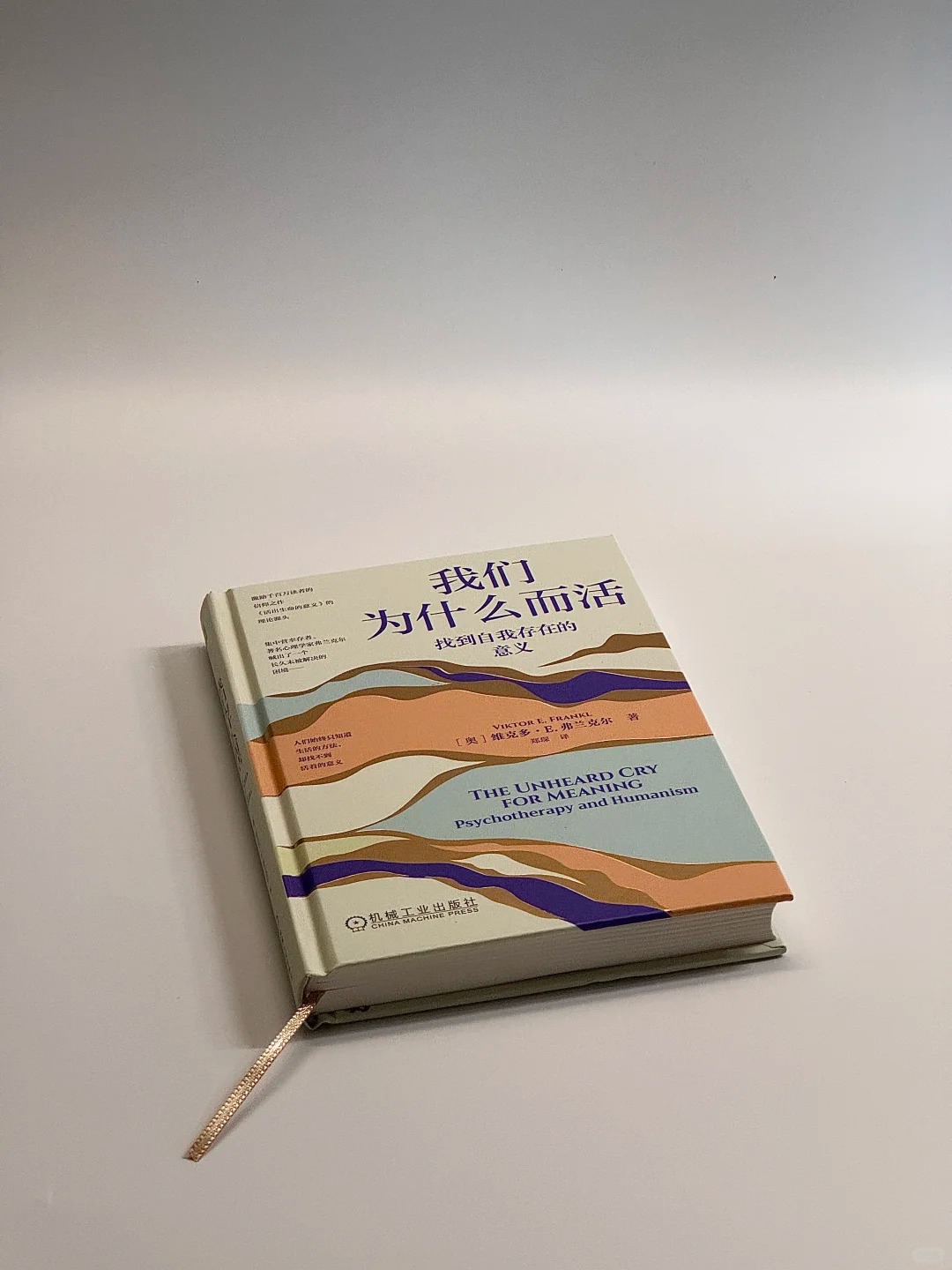 代表作 《活出生命的意义》